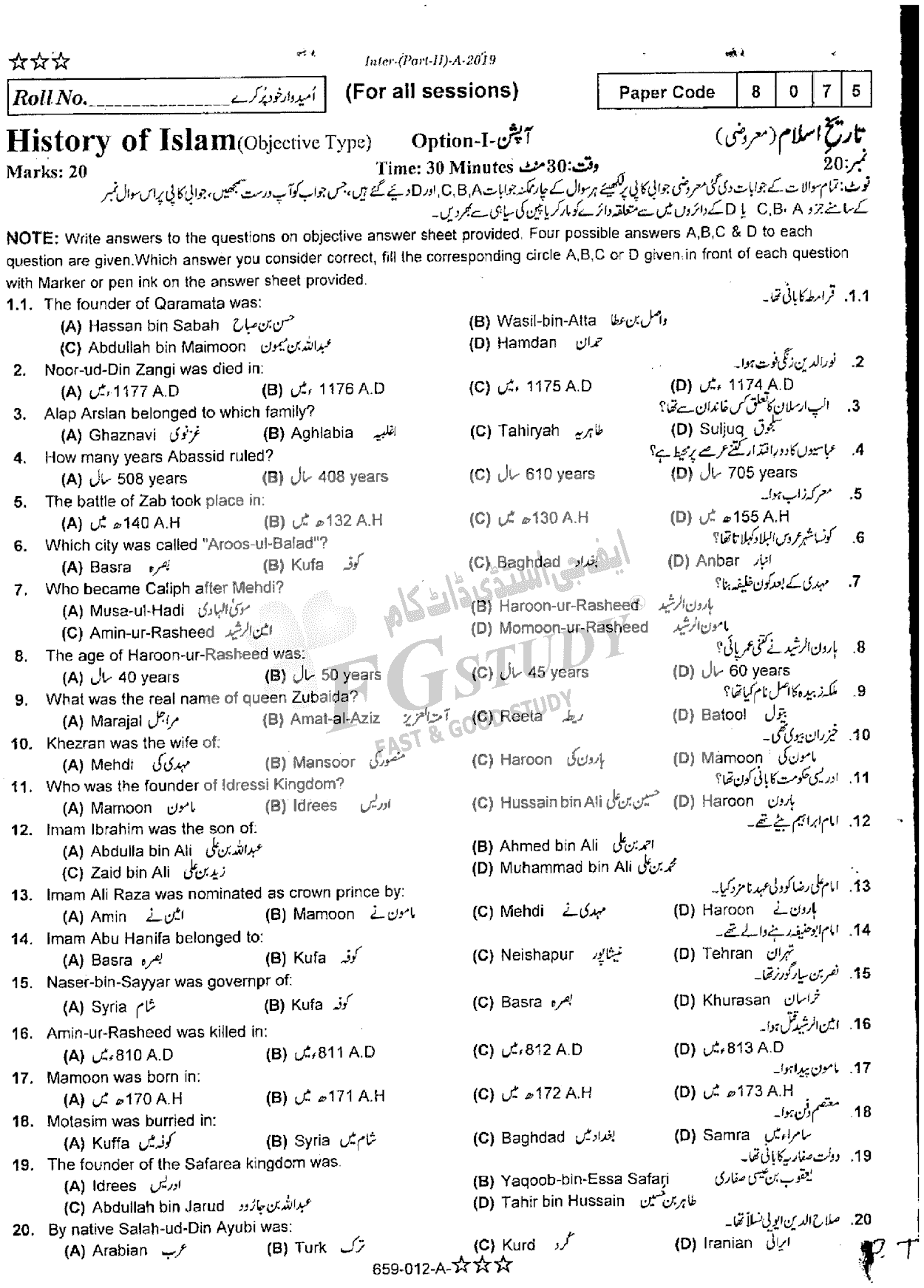 12th Class History Of Islam Past Paper 2019 Rawalpindi Board Objective