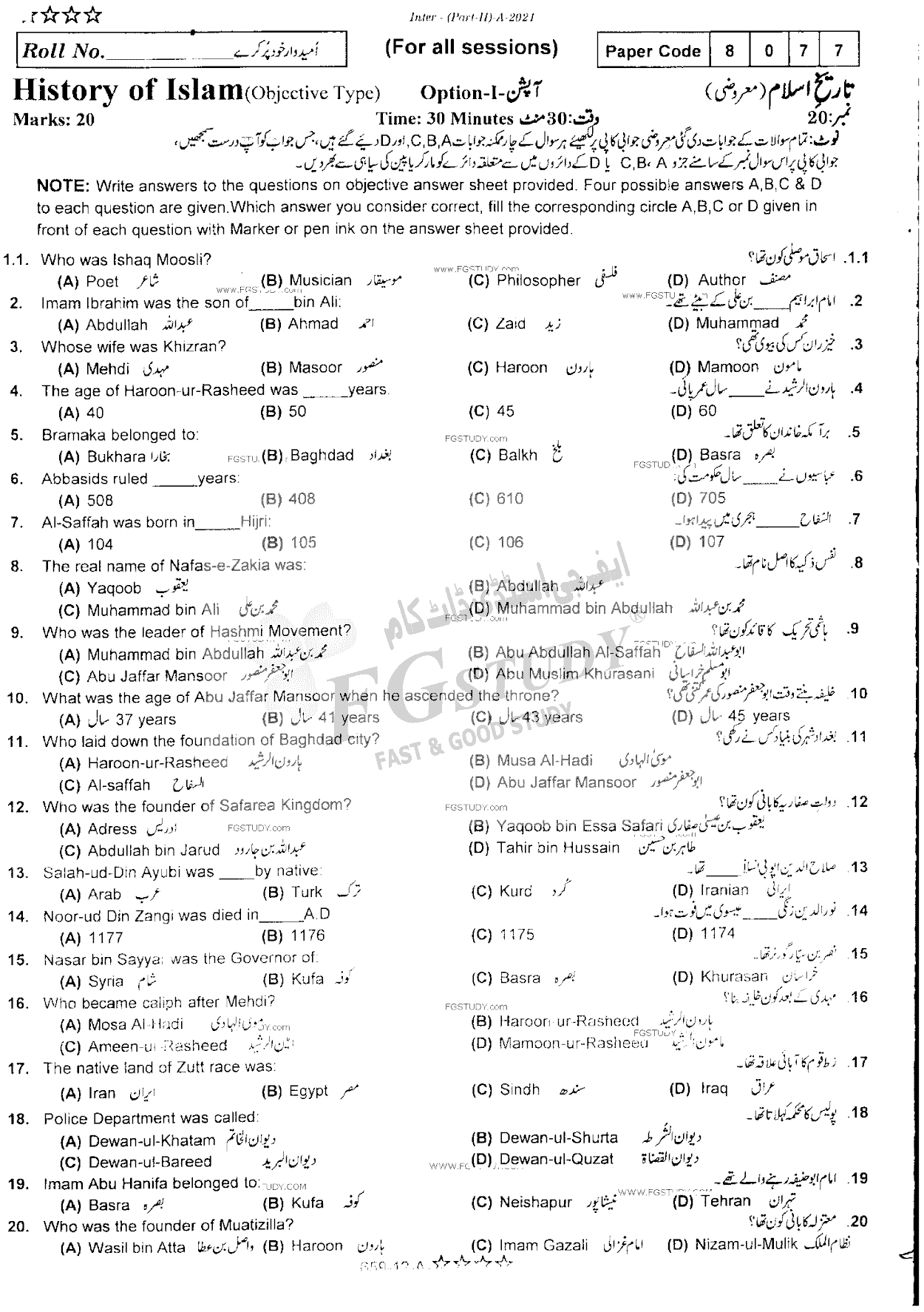 12th Class History Of Islam Past Paper 2021 Rawalpindi Board Objective