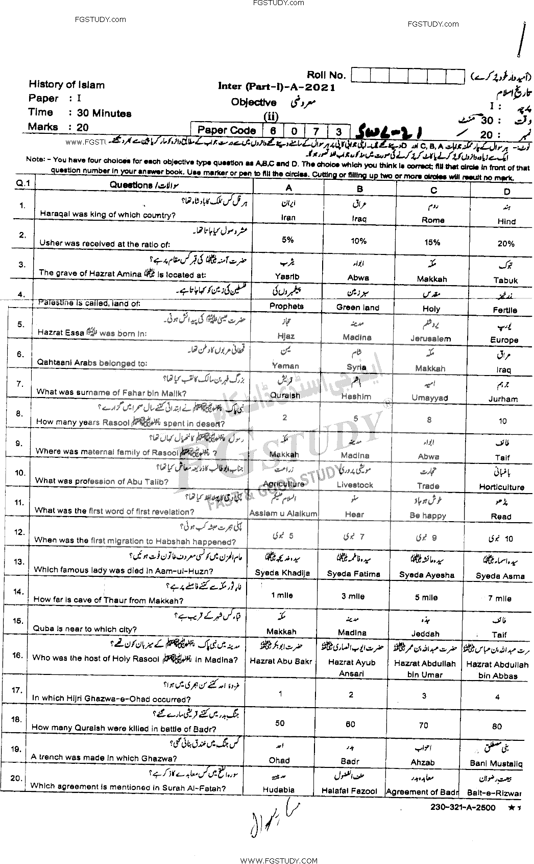 12th Class History Of Islam Past Paper 2021 Sahiwal Board Objective