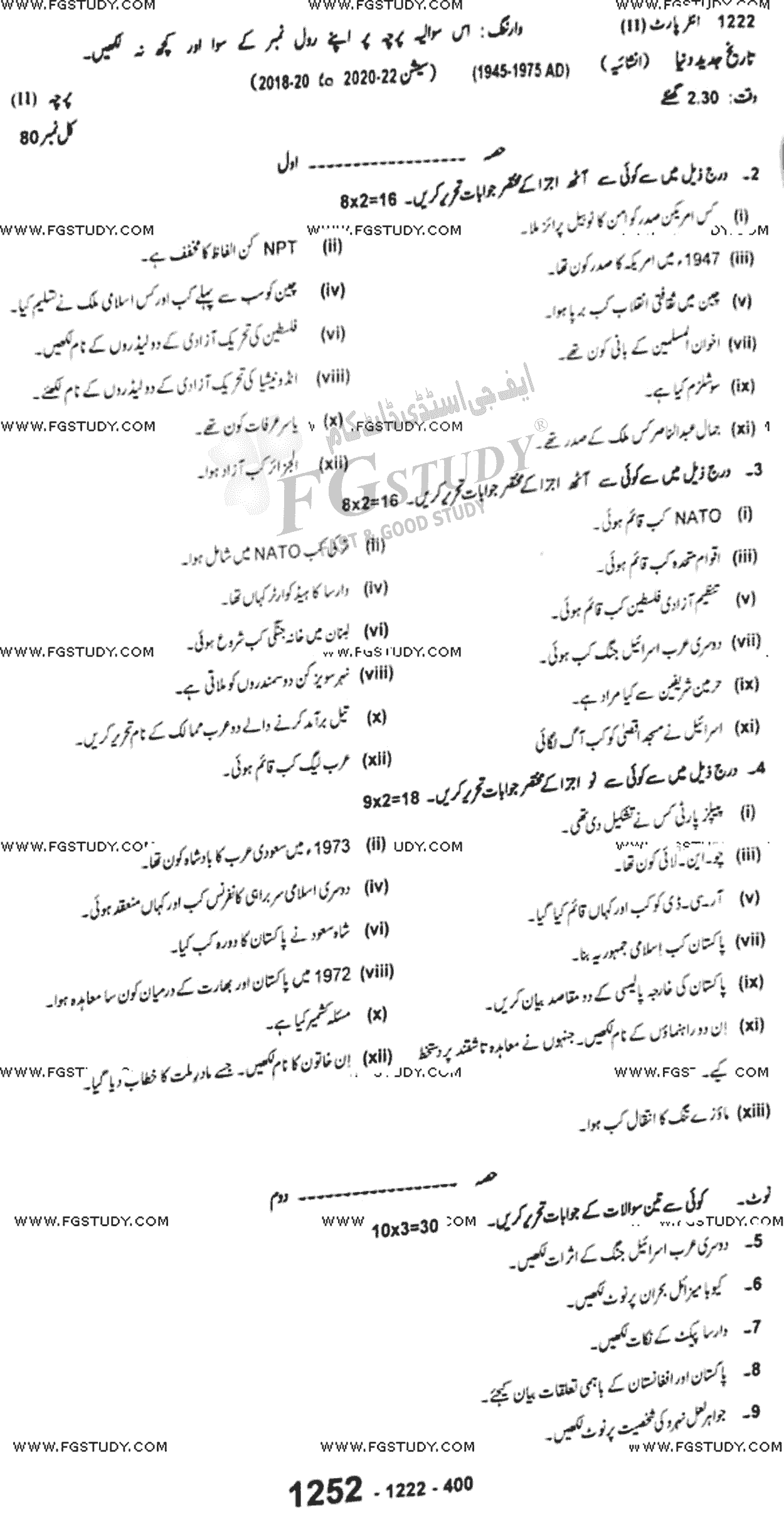 12th Class History Of Modern World Past Paper 2022 Sargodha Board Subjective