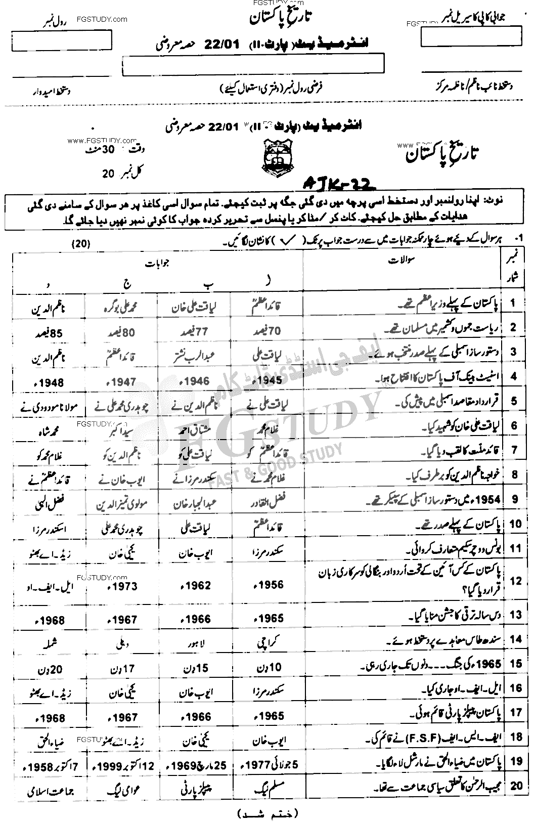 12th Class History Of Pakistan Past Paper 2022 Ajk Board Objective