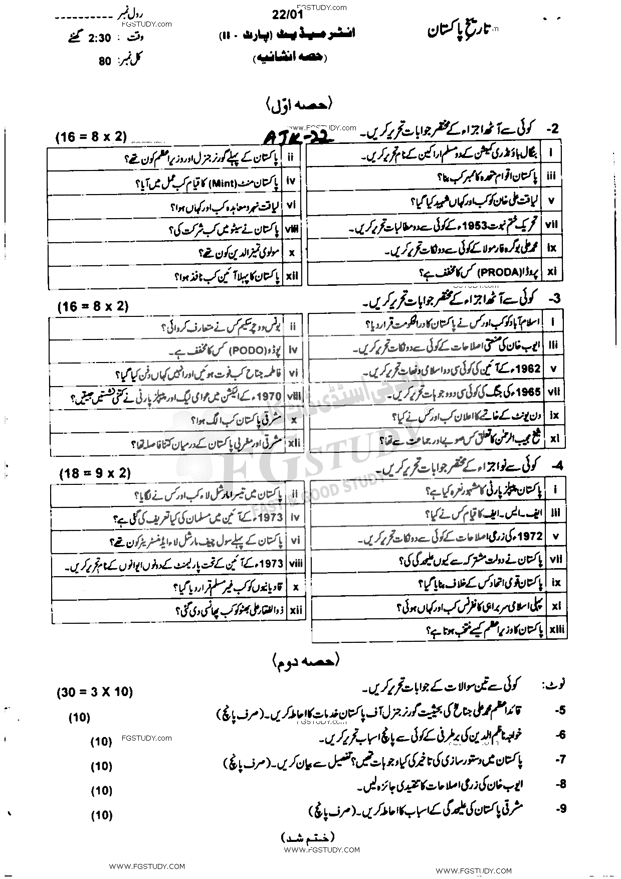 12th Class History Of Pakistan Past Paper 2022 Ajk Board Subjective