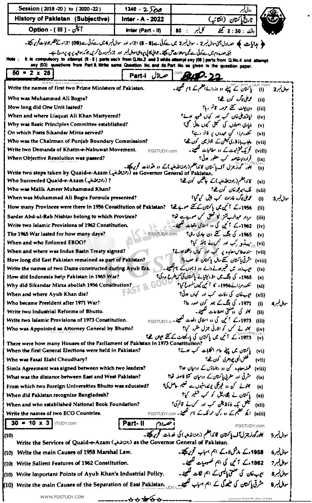 12th Class History Of Pakistan Past Paper 2022 Bahawalpur Board Subjective