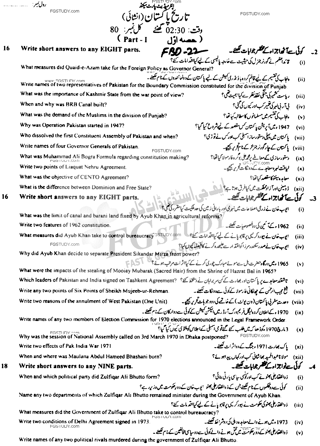 12th Class History Of Pakistan Past Paper 2022 Faisalabad Board Subjective