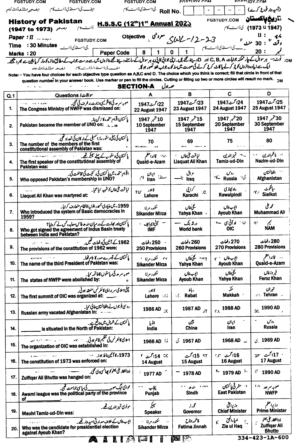 12th Class History Of Pakistan Past Paper 2023 Sahiwal Board Objective