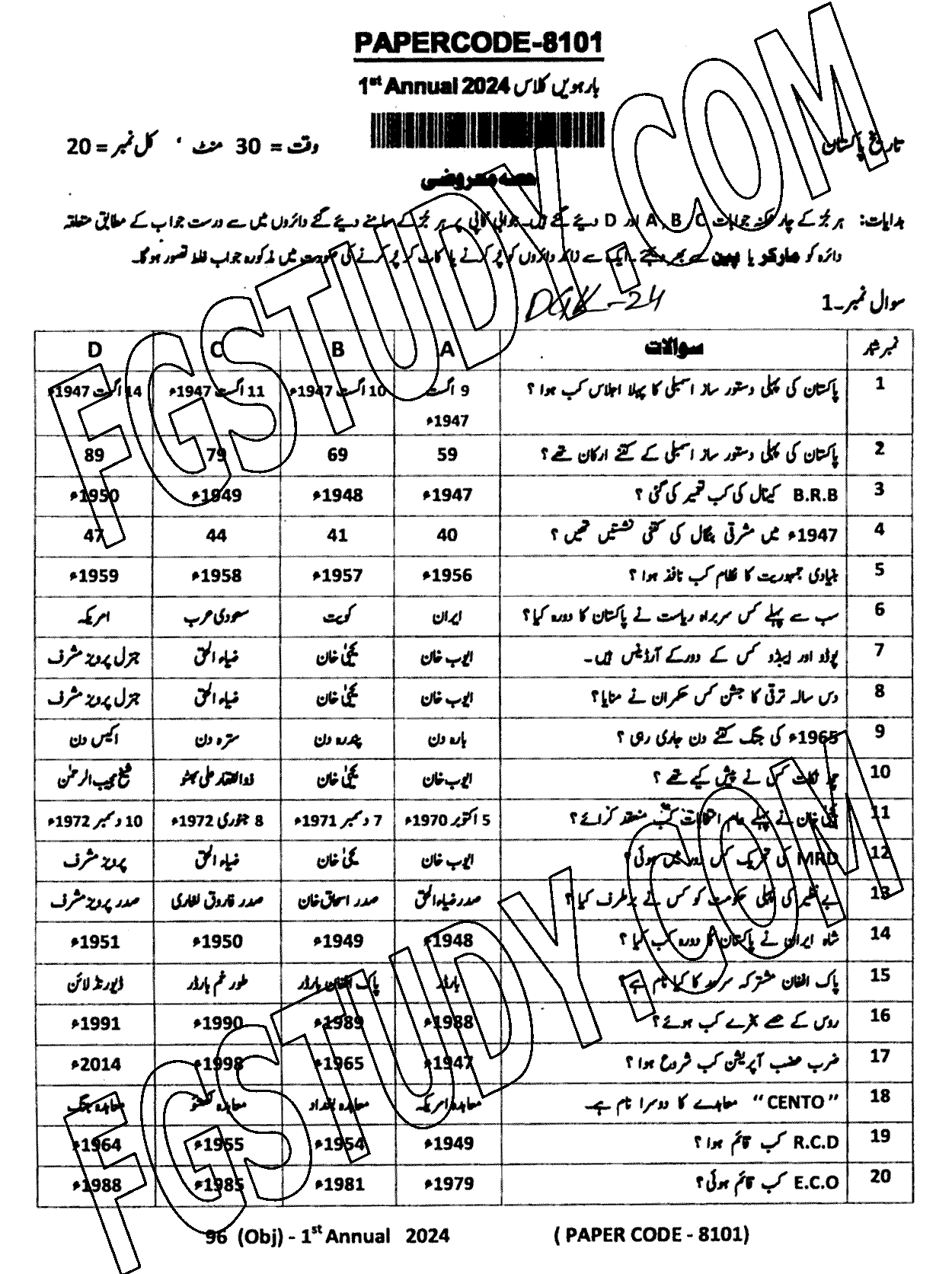 12th Class History Of Pakistan Past Paper 2024 Dg Khan Board Objective