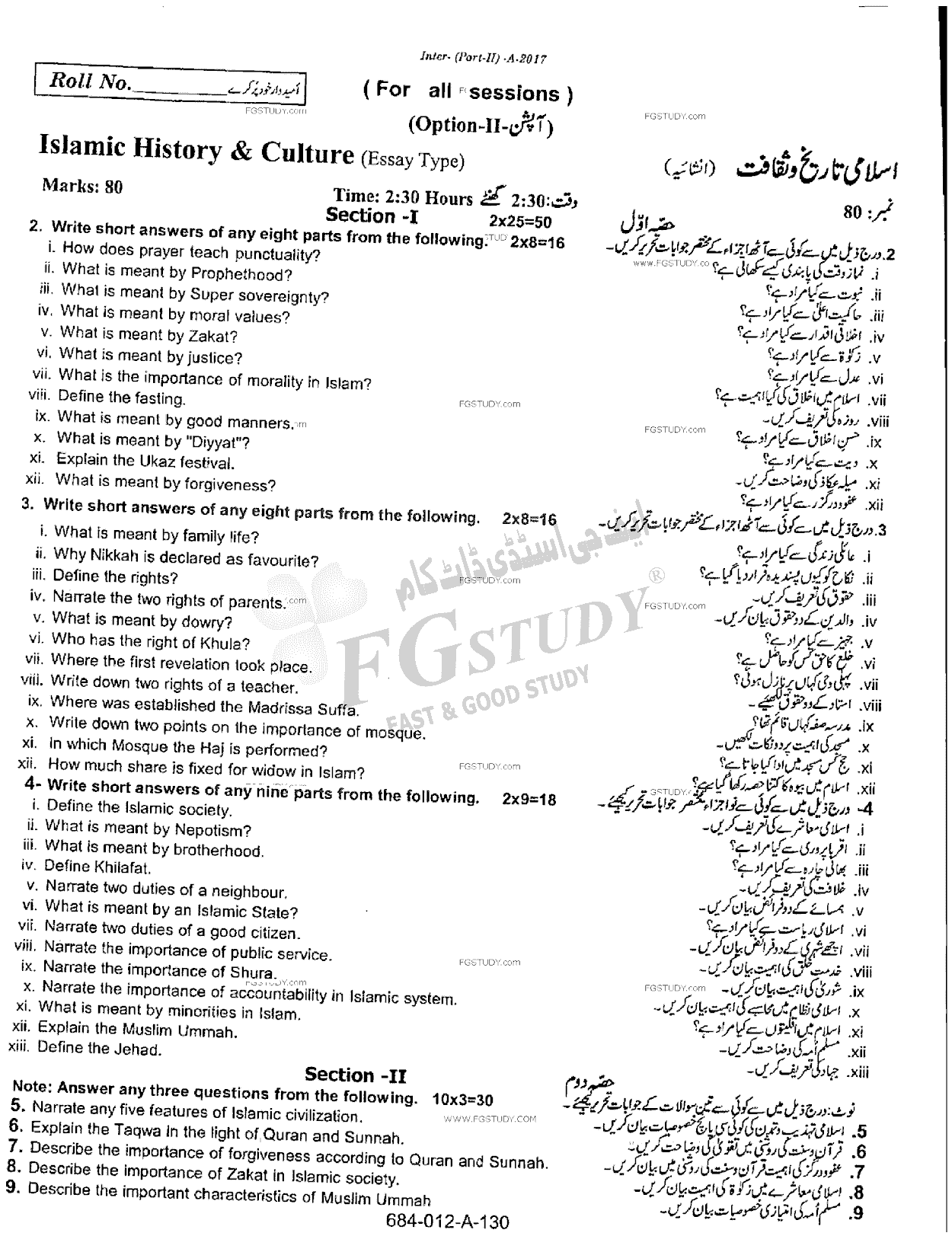 12th Class Islamic History And Culture Past Paper 2017 Rawalpindi Board Subjective