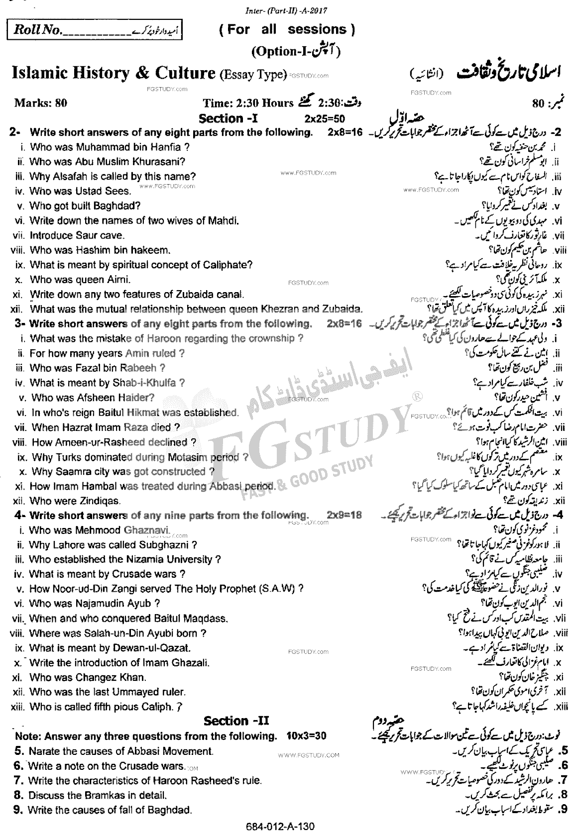 12th Class Islamic History And Culture Past Paper 2017 Rawalpindi Board Subjective