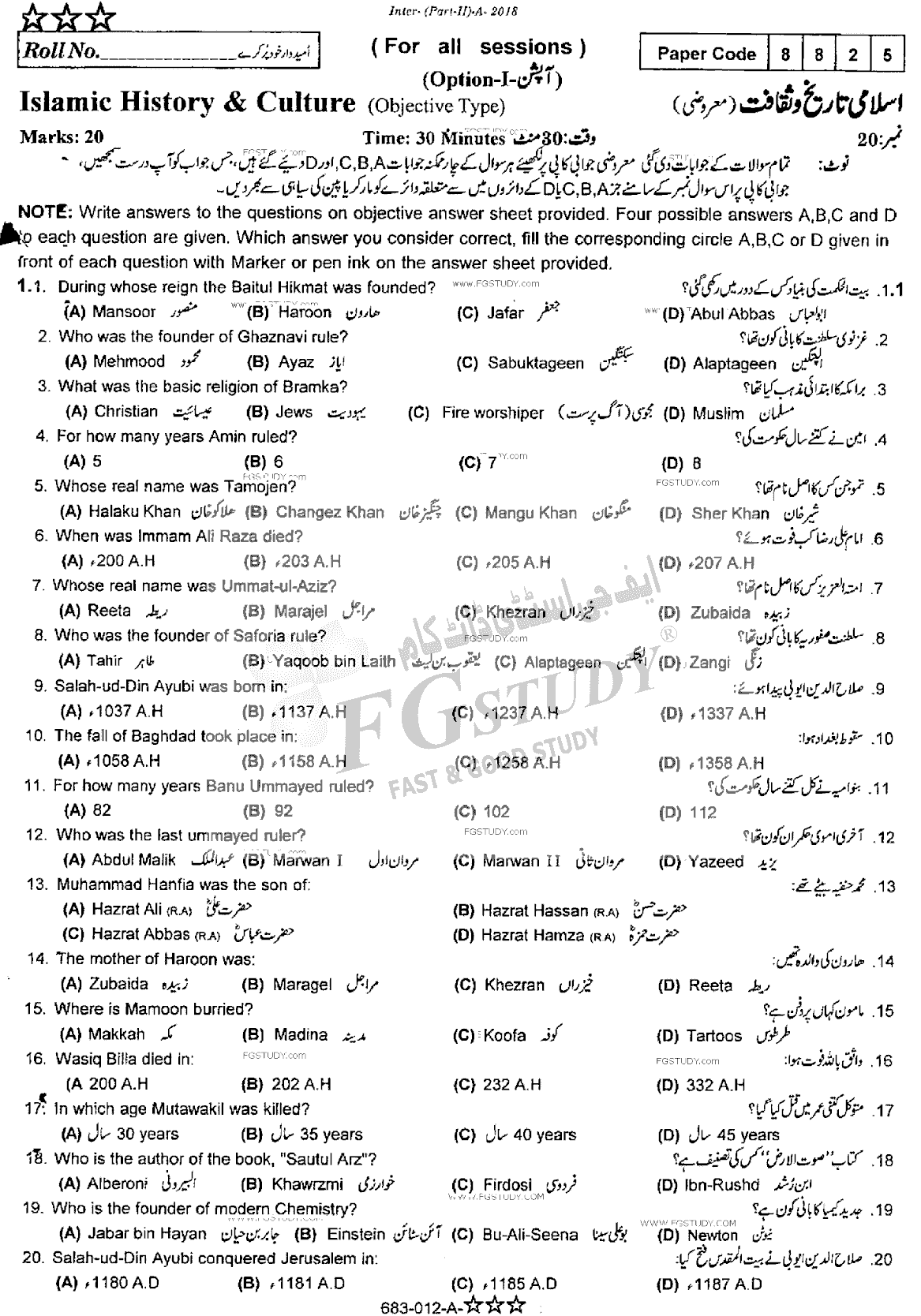 12th Class Islamic History And Culture Past Paper 2018 Rawalpindi Board Objective