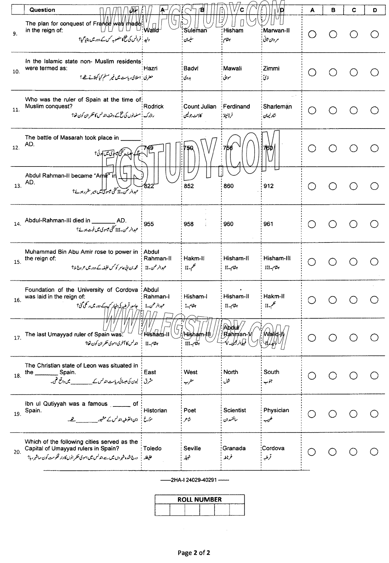 12th Class Islamic History Past Paper 2024 Federal Board Islamabad Group 2 Objective