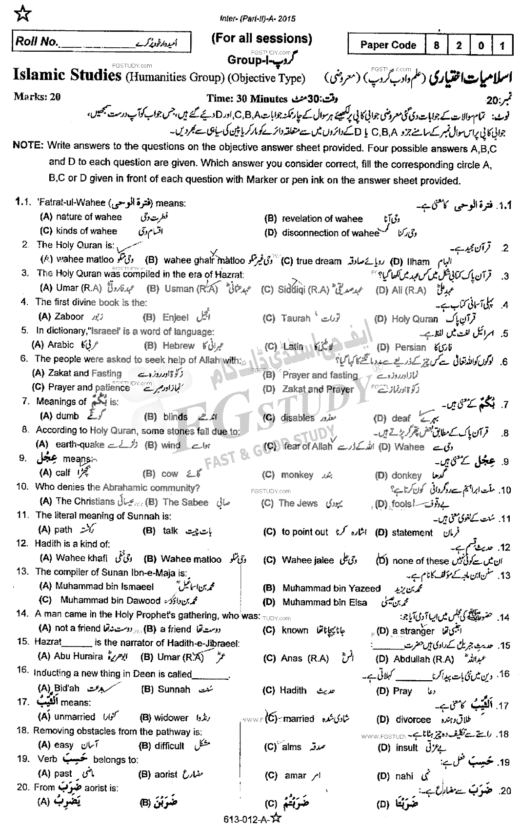 12th Class Islamic Studies Elective Past Paper 2015 Rawalpindi Board Group 1 Objective