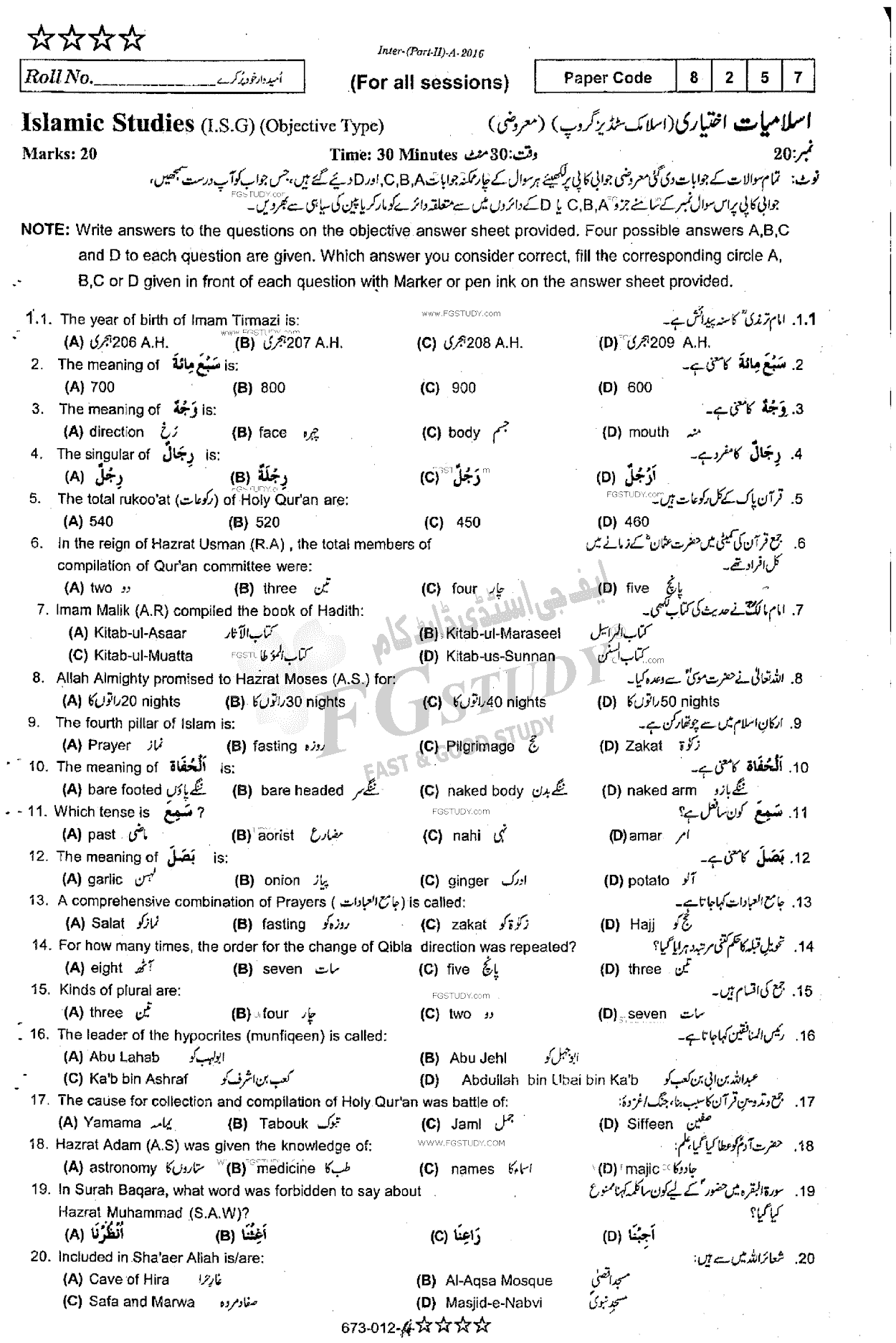12th Class Islamic Studies Elective Past Paper 2016 Rawalpindi Board Objective