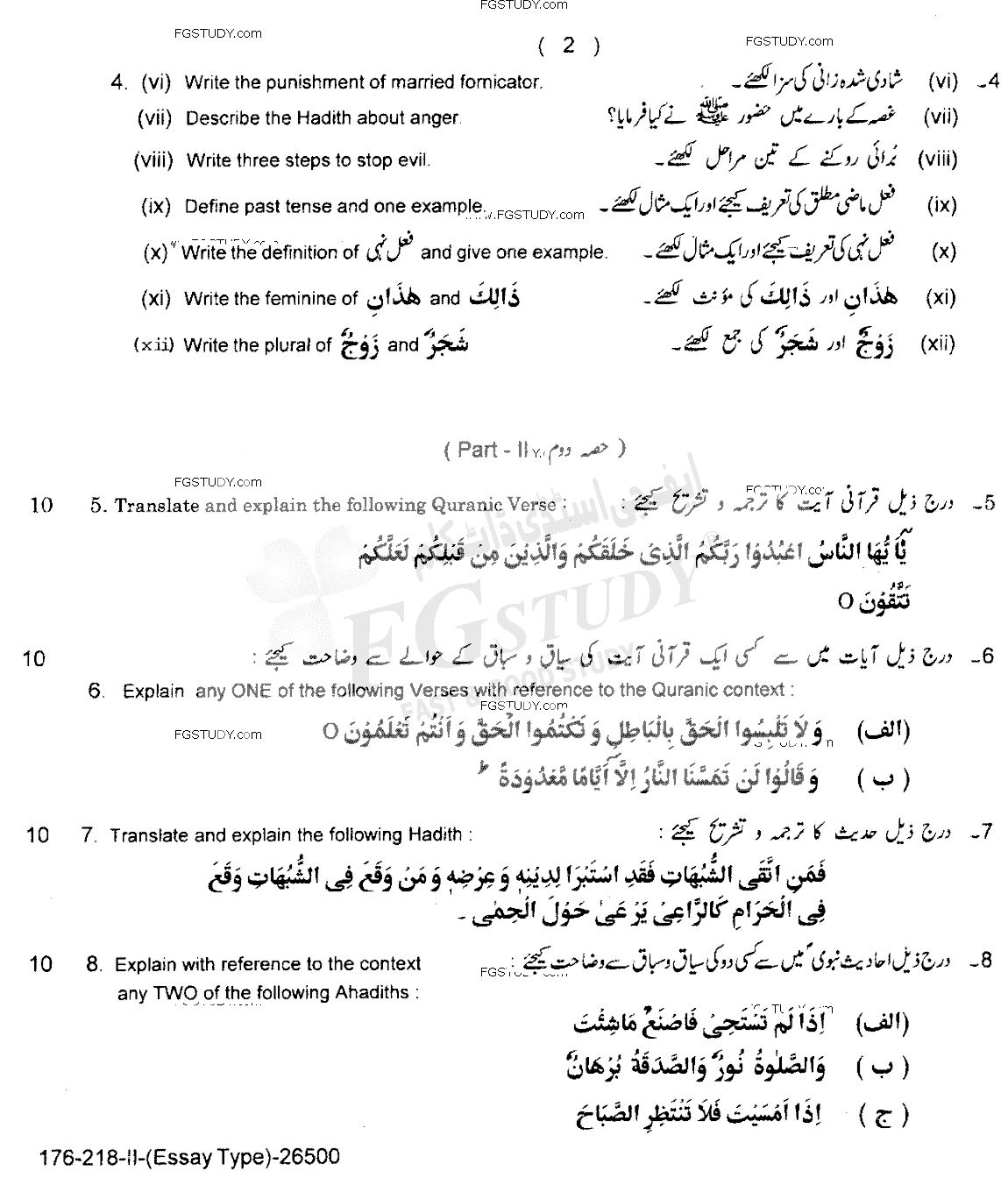 12th Class Islamic Studies Elective Past Paper 2018 Lahore Board Group 2 Subjective