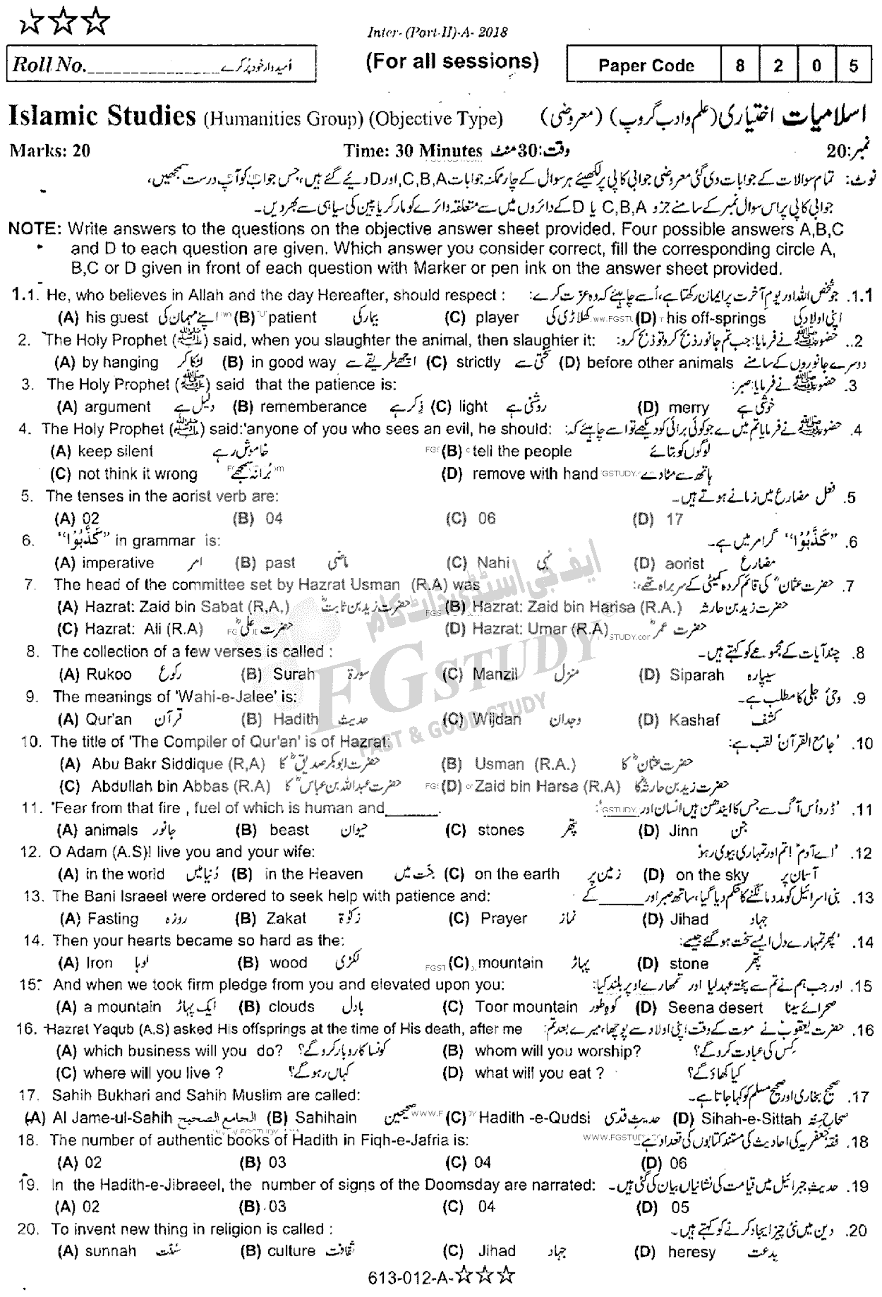 12th Class Islamic Studies Elective Past Paper 2018 Rawalpindi Board Group 1 Objective