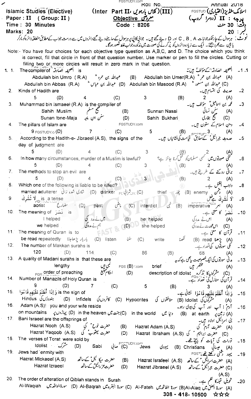 12th Class Islamic Studies Elective Past Paper 2018 Sahiwal Board Group 2 Objective