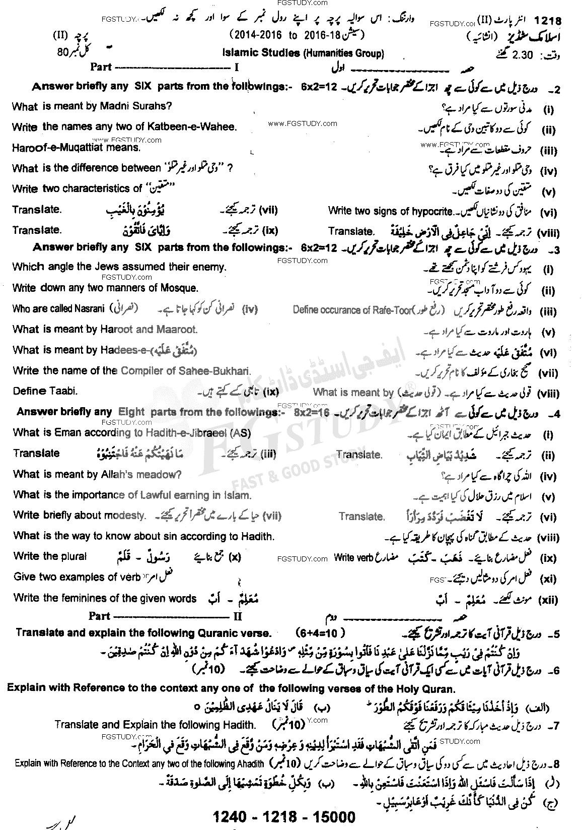 12th Class Islamic Studies Elective Past Paper 2018 Sargodha Board Subjective
