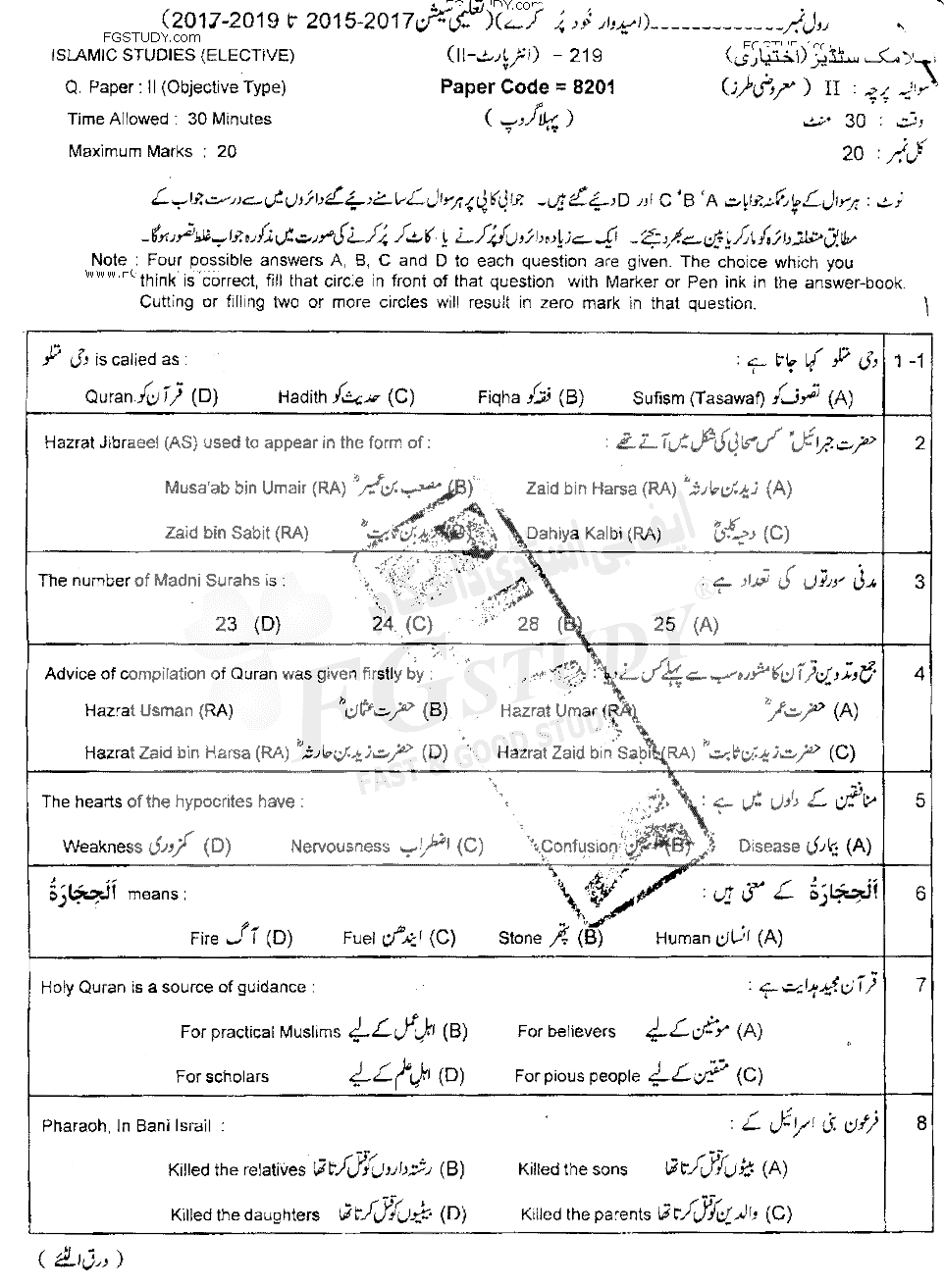 12th Class Islamic Studies Elective Past Paper 2019 Lahore Board Group 1 Objective