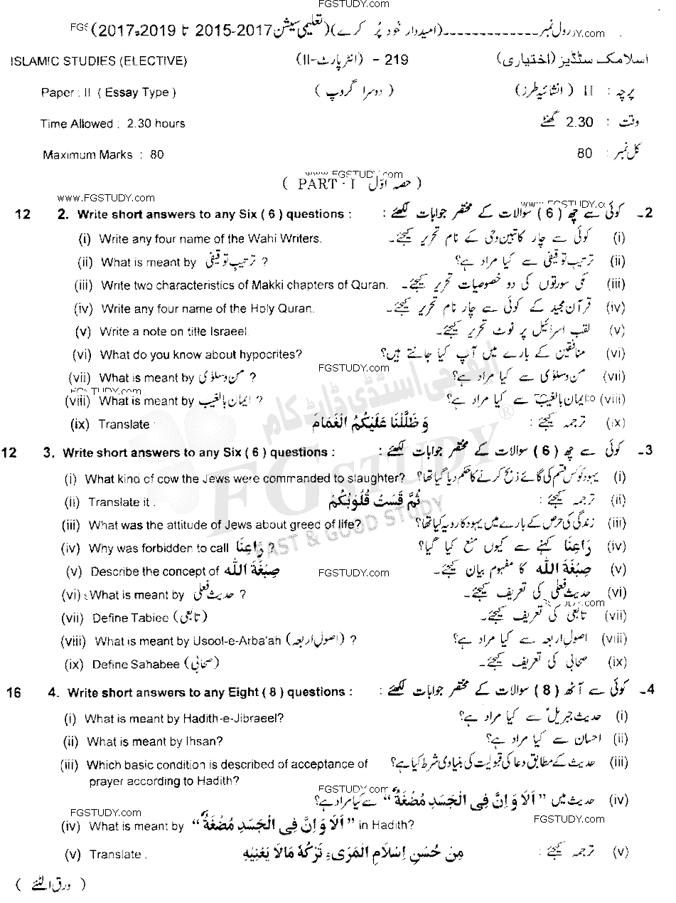 12th Class Islamic Studies Elective Past Paper 2019 Lahore Board Group 2 Subjective