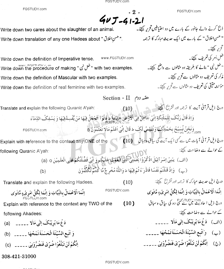 12th Class Islamic Studies Elective Past Paper 2021 Sahiwal Board Group 1 Subjective