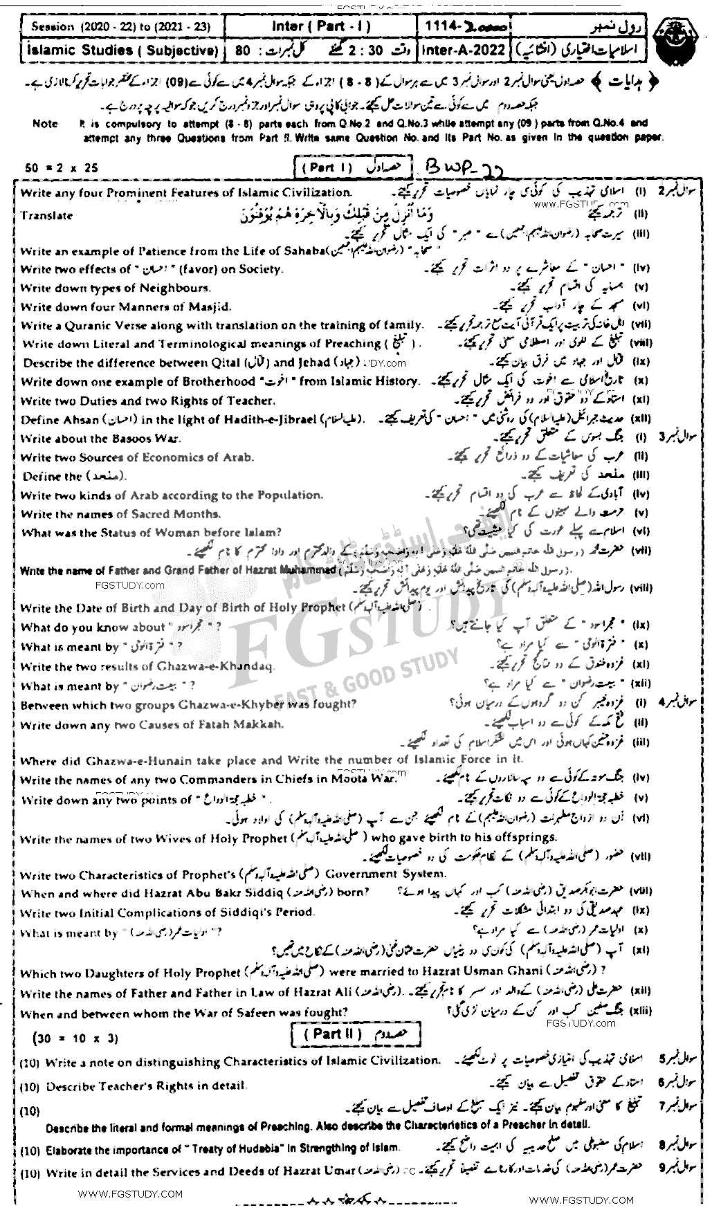 12th Class Islamic Studies Elective Past Paper 2022 Bahawalpur Board Subjective
