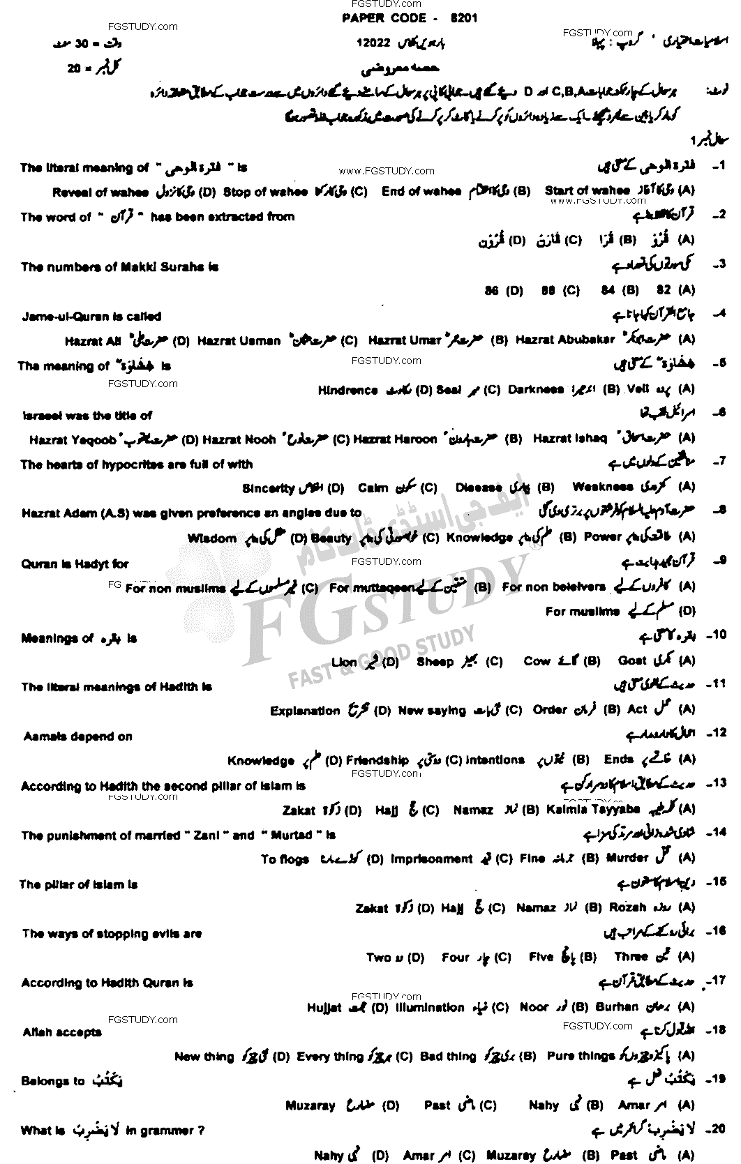 12th Class Islamic Studies Elective Past Paper 2022 Dg Khan Board Group 1 Objective