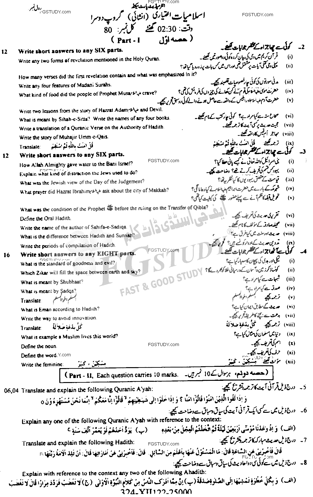 12th Class Islamic Studies Elective Past Paper 2022 Faisalabad Board Group 2 Subjective