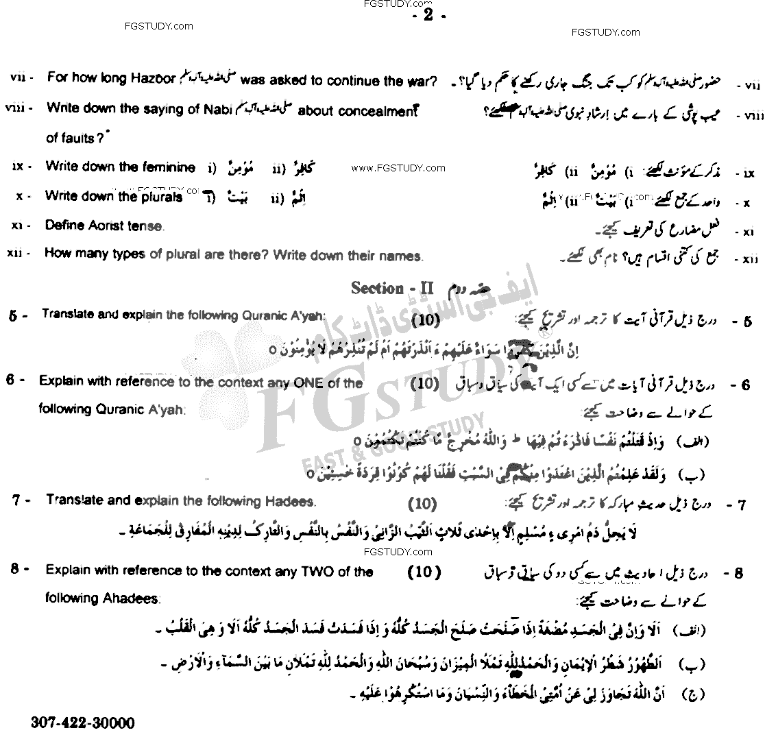 12th Class Islamic Studies Elective Past Paper 2022 Gujranwala Board Group 1 Subjective