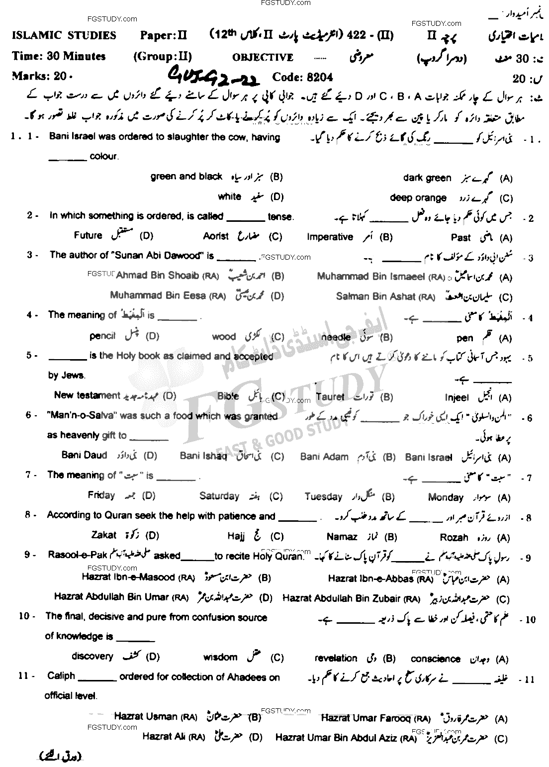 12th Class Islamic Studies Elective Past Paper 2022 Gujranwala Board Group 2 Objective