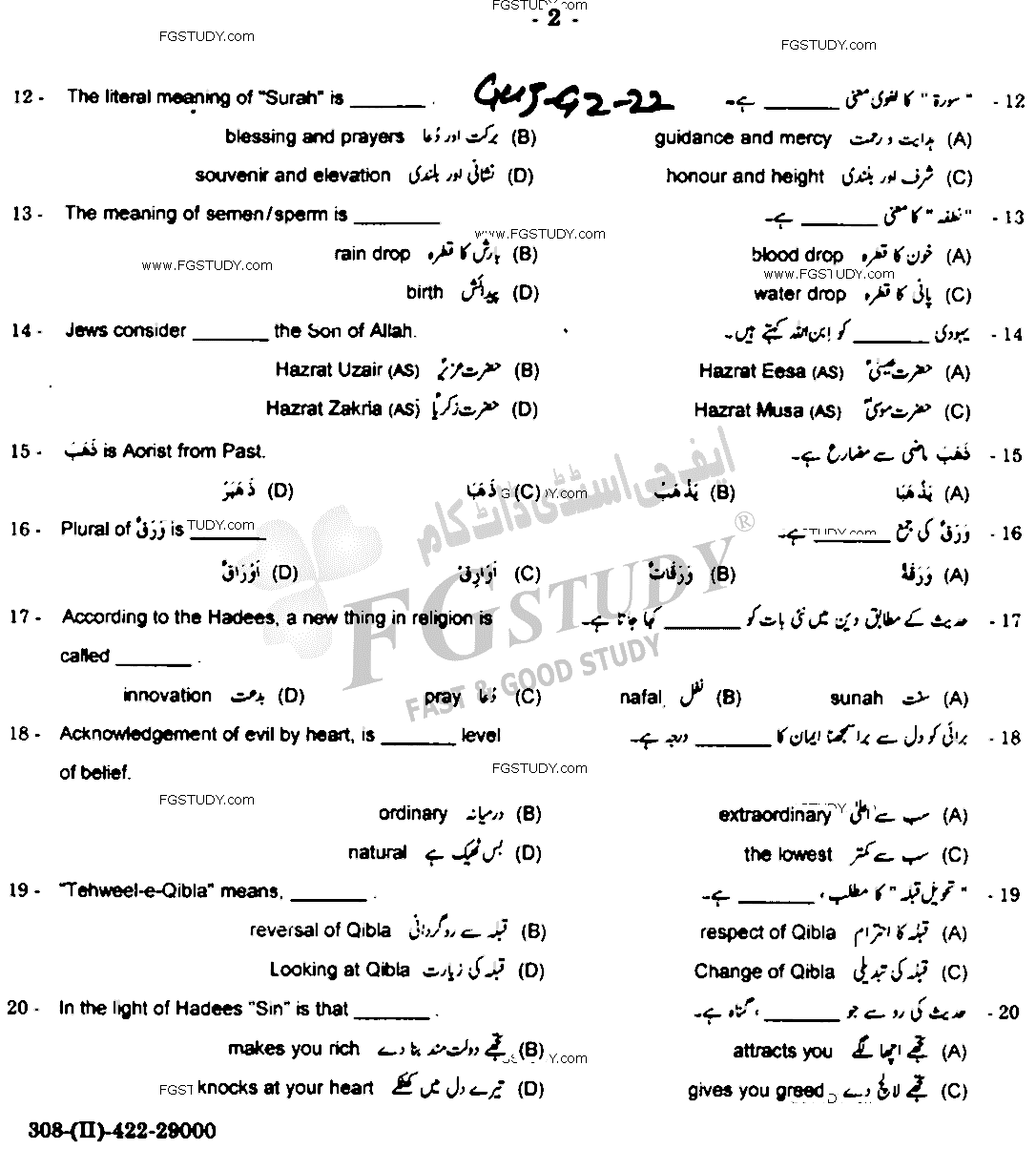 12th Class Islamic Studies Elective Past Paper 2022 Gujranwala Board Group 2 Objective