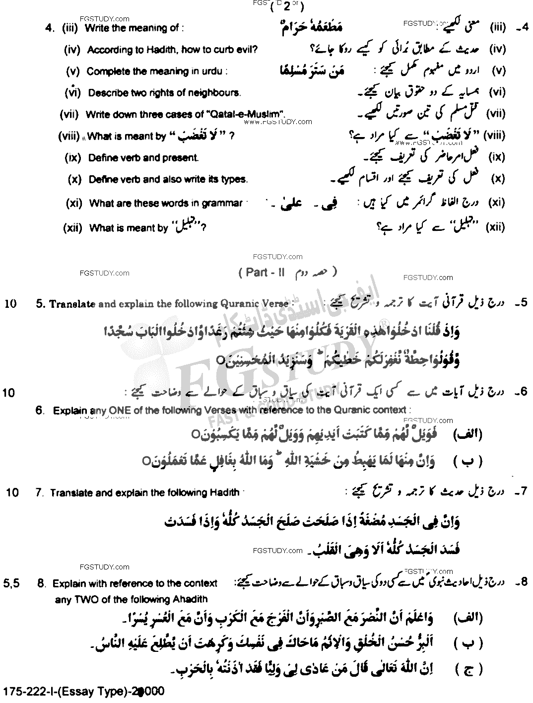 12th Class Islamic Studies Elective Past Paper 2022 Lahore Board Group 1 Subjective