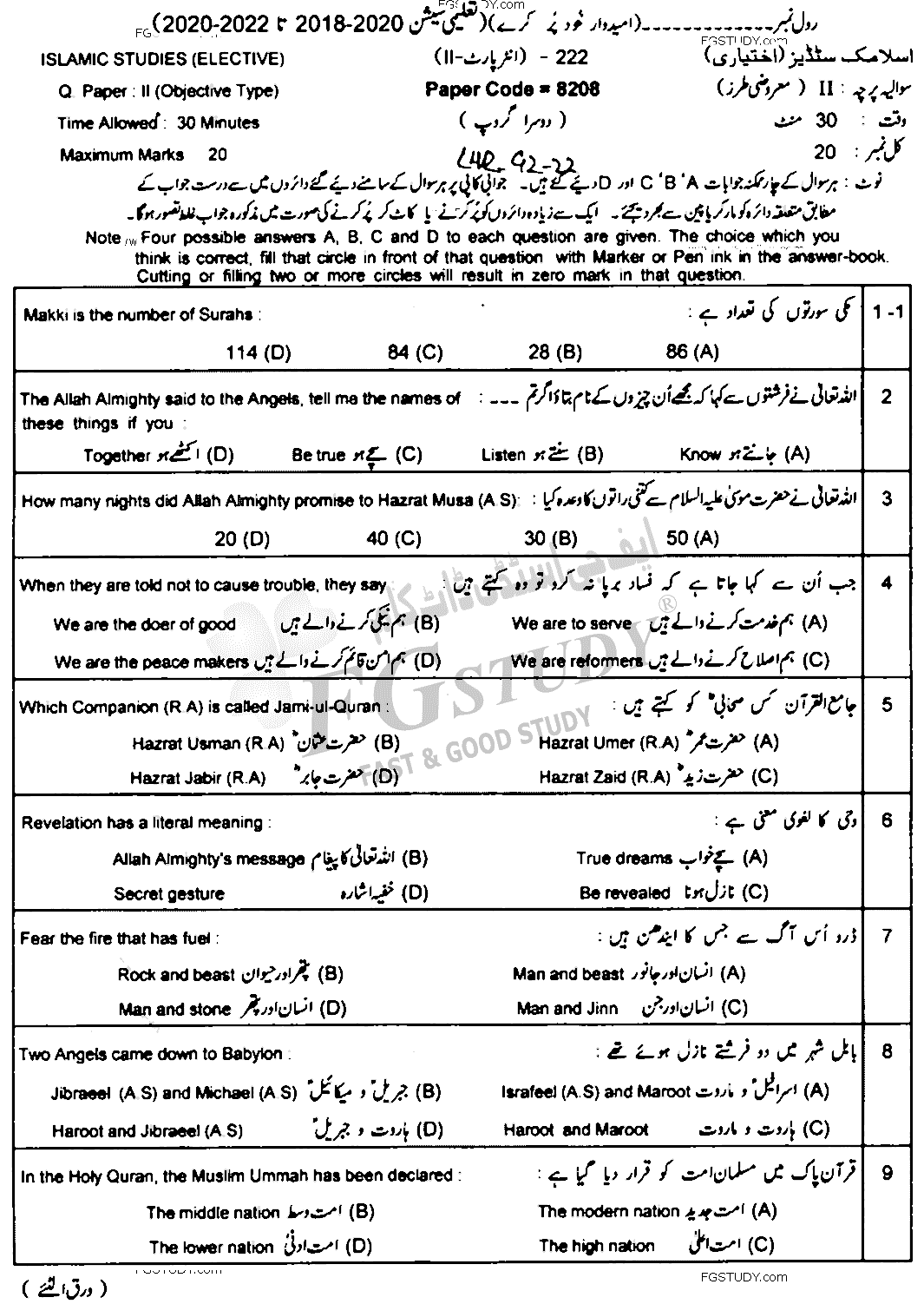12th Class Islamic Studies Elective Past Paper 2022 Lahore Board Group 2 Objective