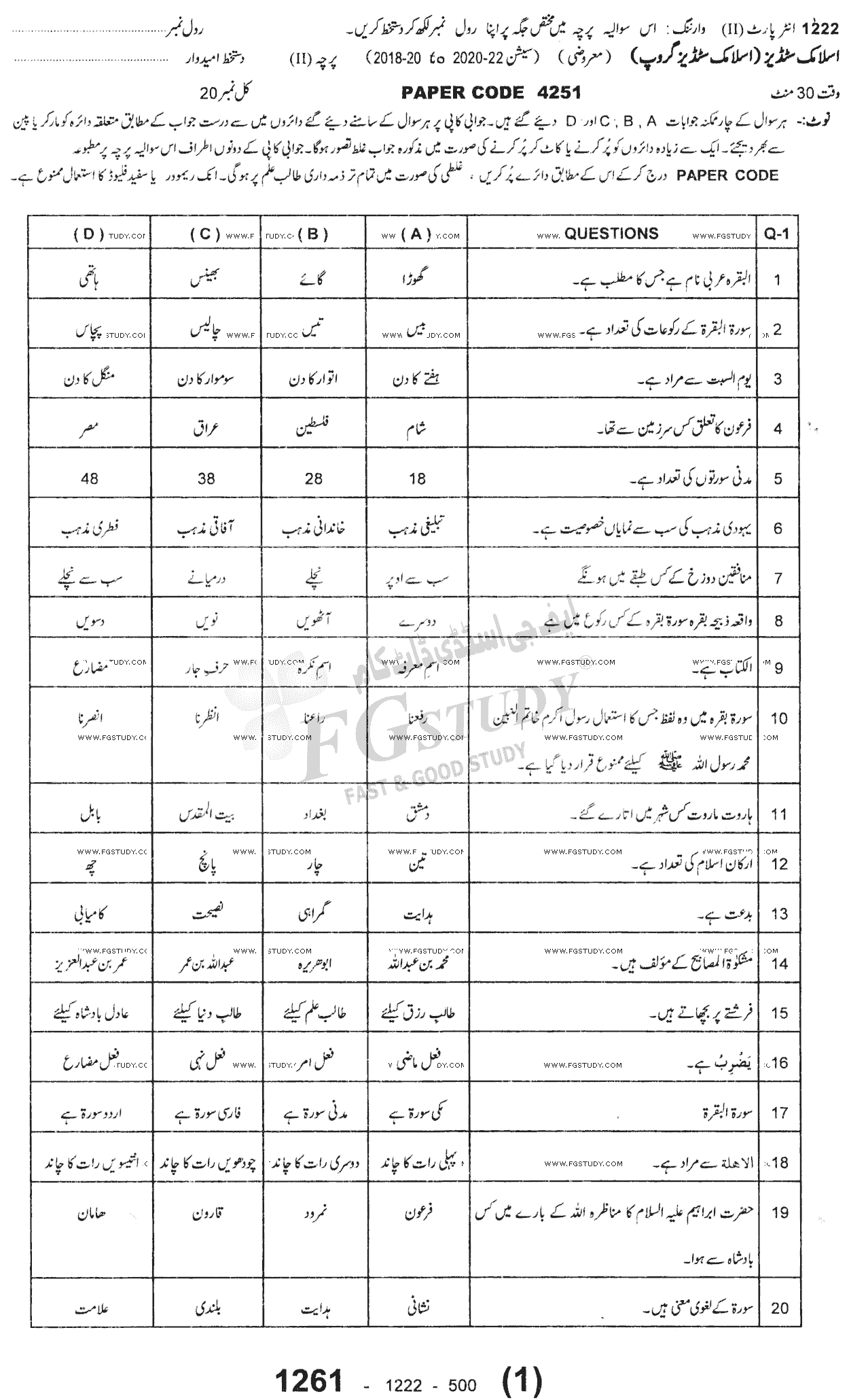 12th Class Islamic Studies Elective Past Paper 2022 Sargodha Board Objective
