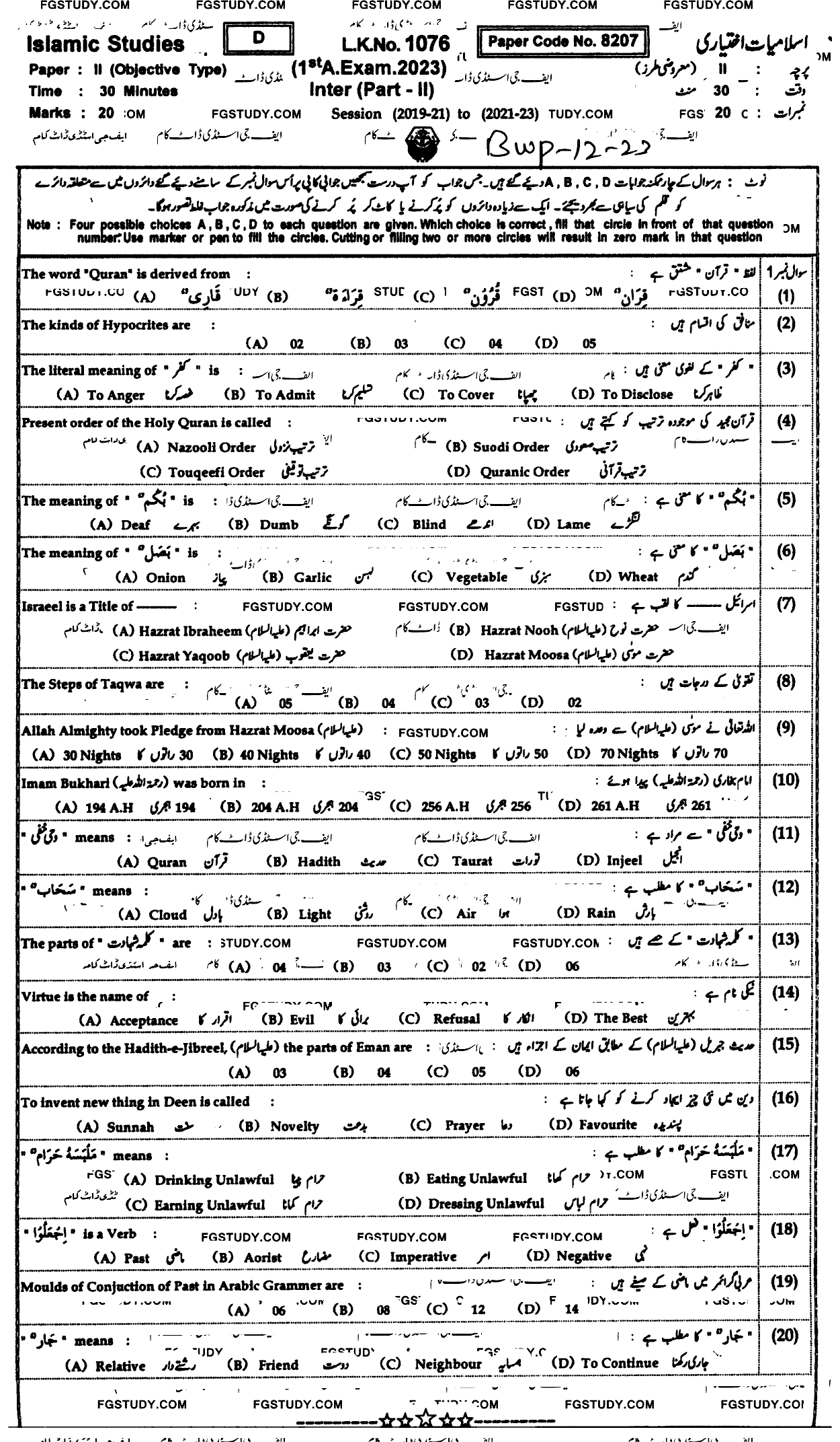 12th Class Islamic Studies Elective Past Paper 2023 Bahawalpur Board Objective