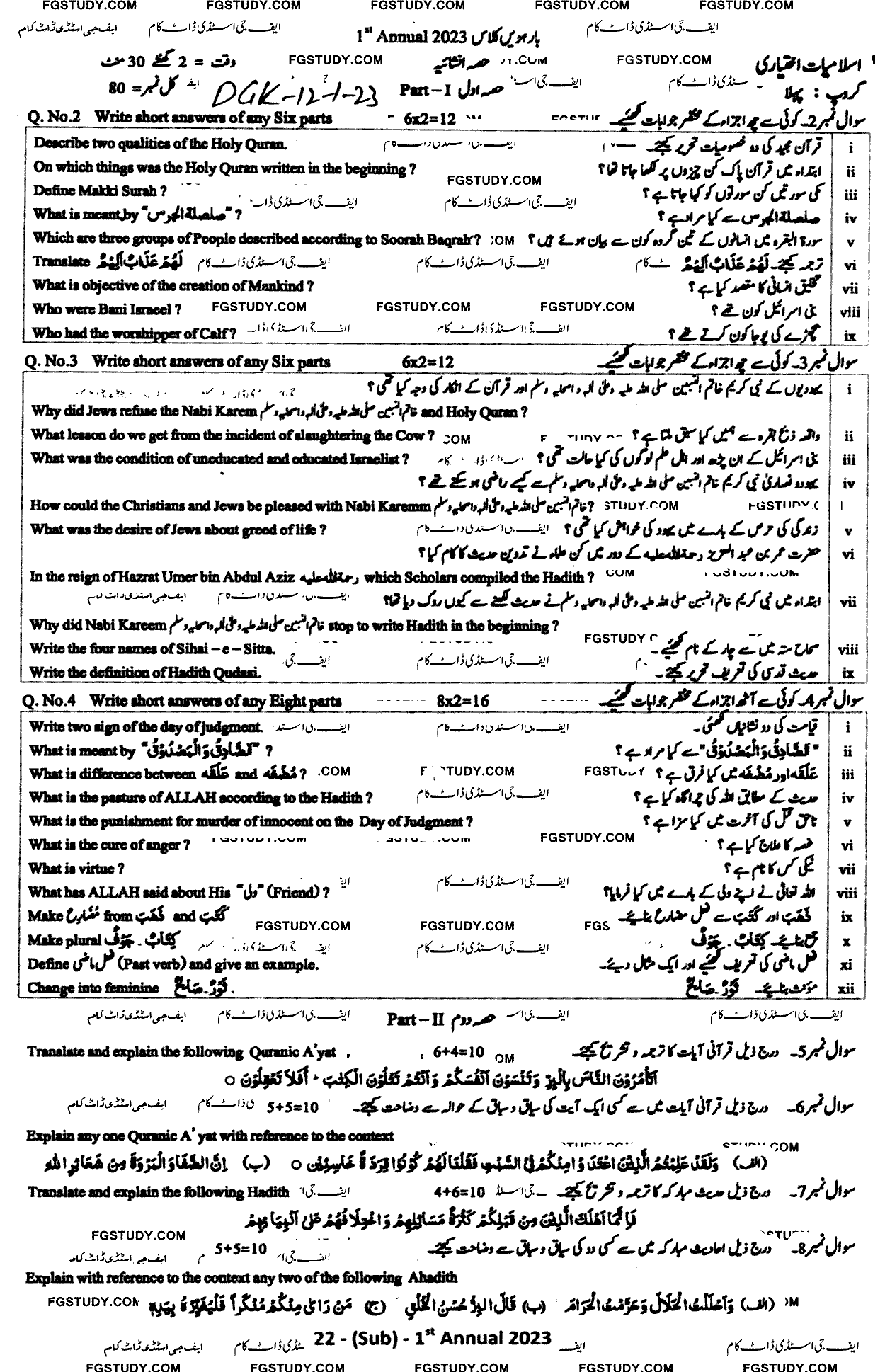 12th Class Islamic Studies Elective Past Paper 2023 Dg Khan Board Group 1 Subjective