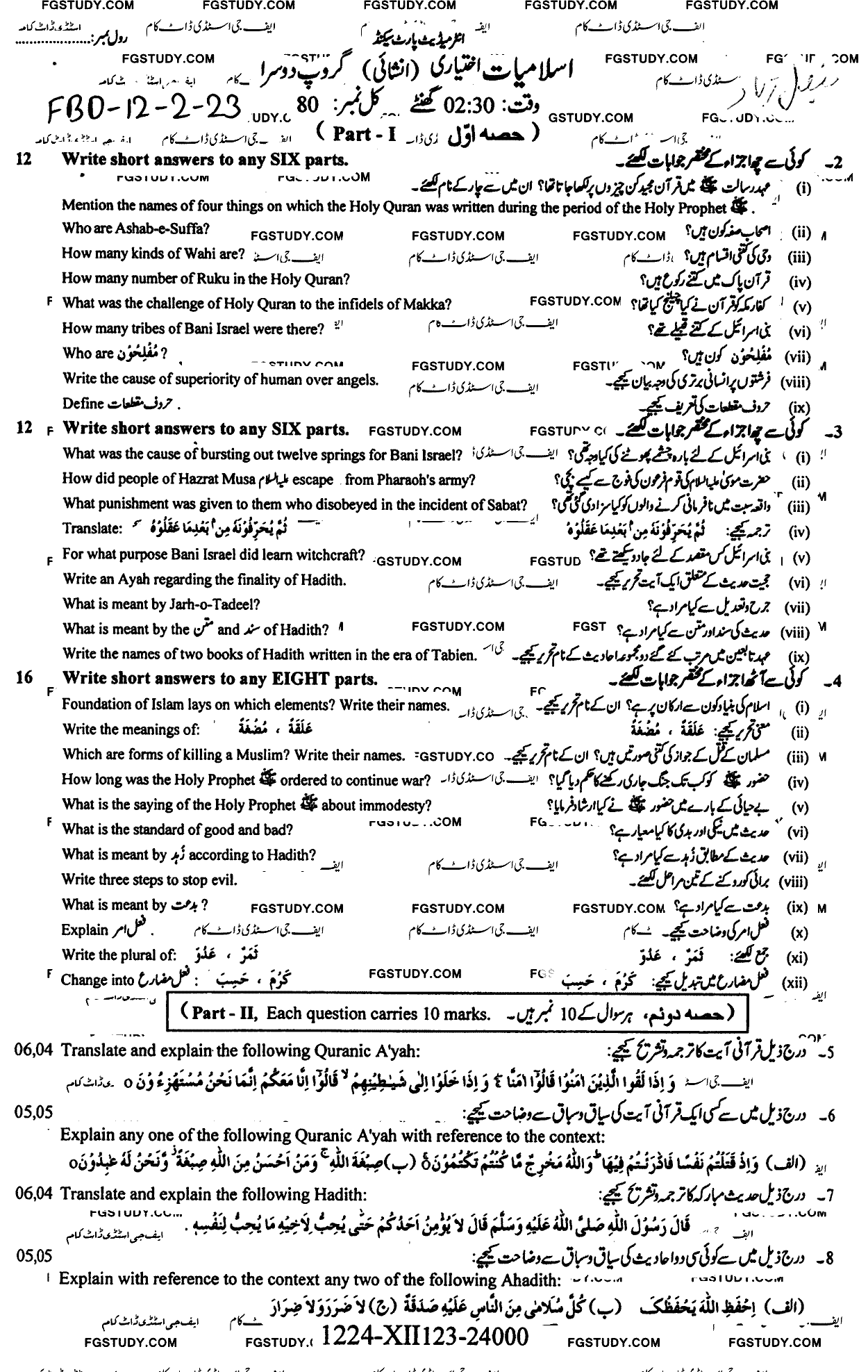 12th Class Islamic Studies Elective Past Paper 2023 Faisalabad Board Group 2 Subjective
