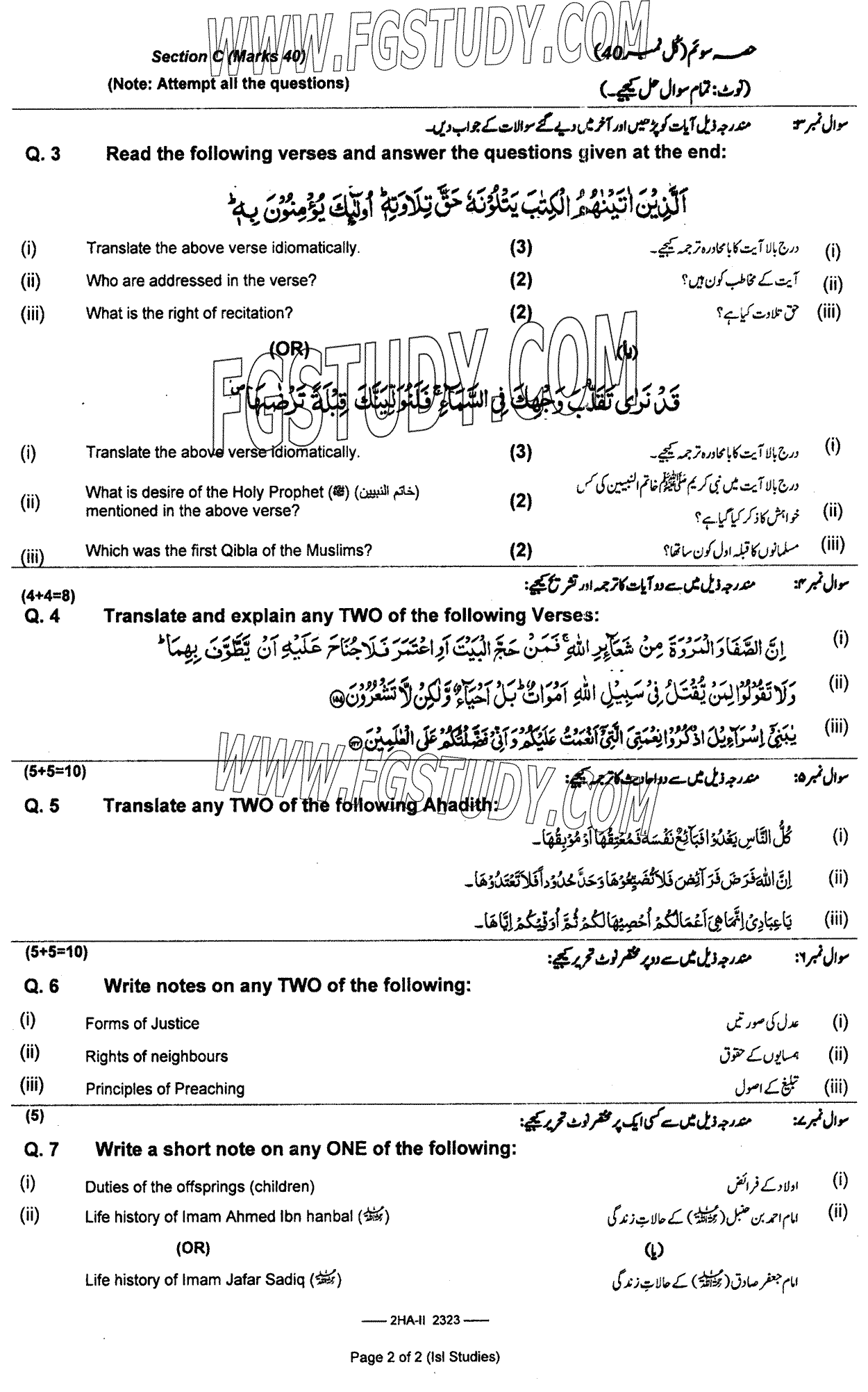 12th Class Islamic Studies Elective Past Paper 2023 Federal Board Islamabad Subjective