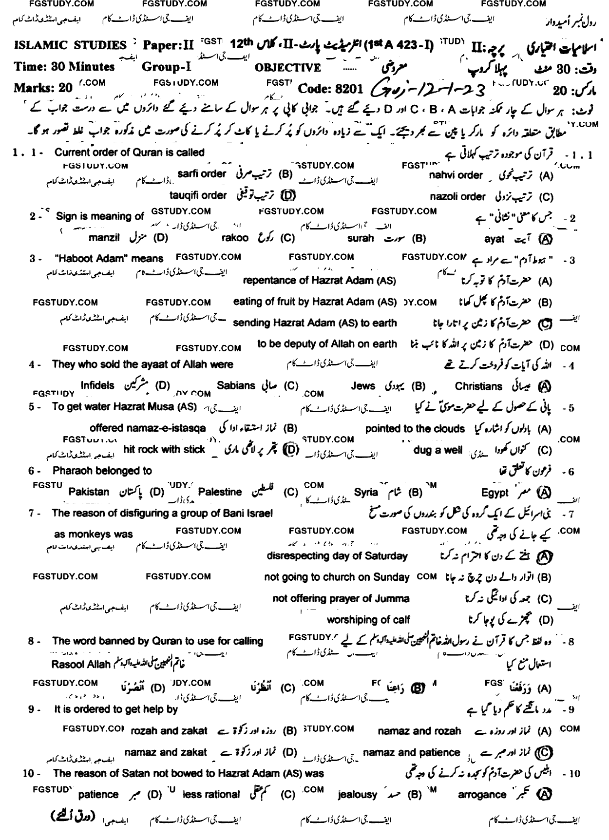 12th Class Islamic Studies Elective Past Paper 2023 Gujranwala Board Group 1 Objective