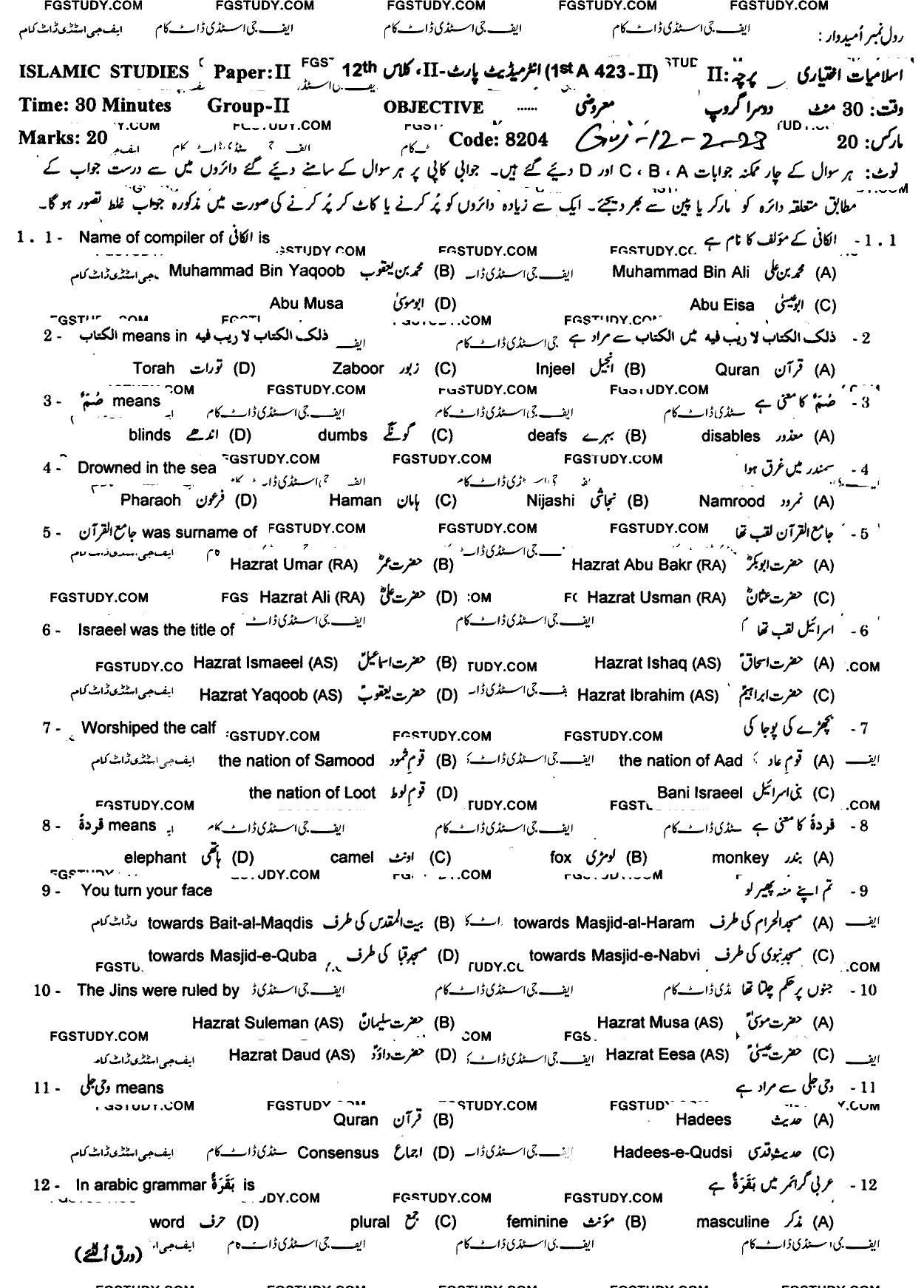 12th Class Islamic Studies Elective Past Paper 2023 Gujranwala Board Group 2 Objective