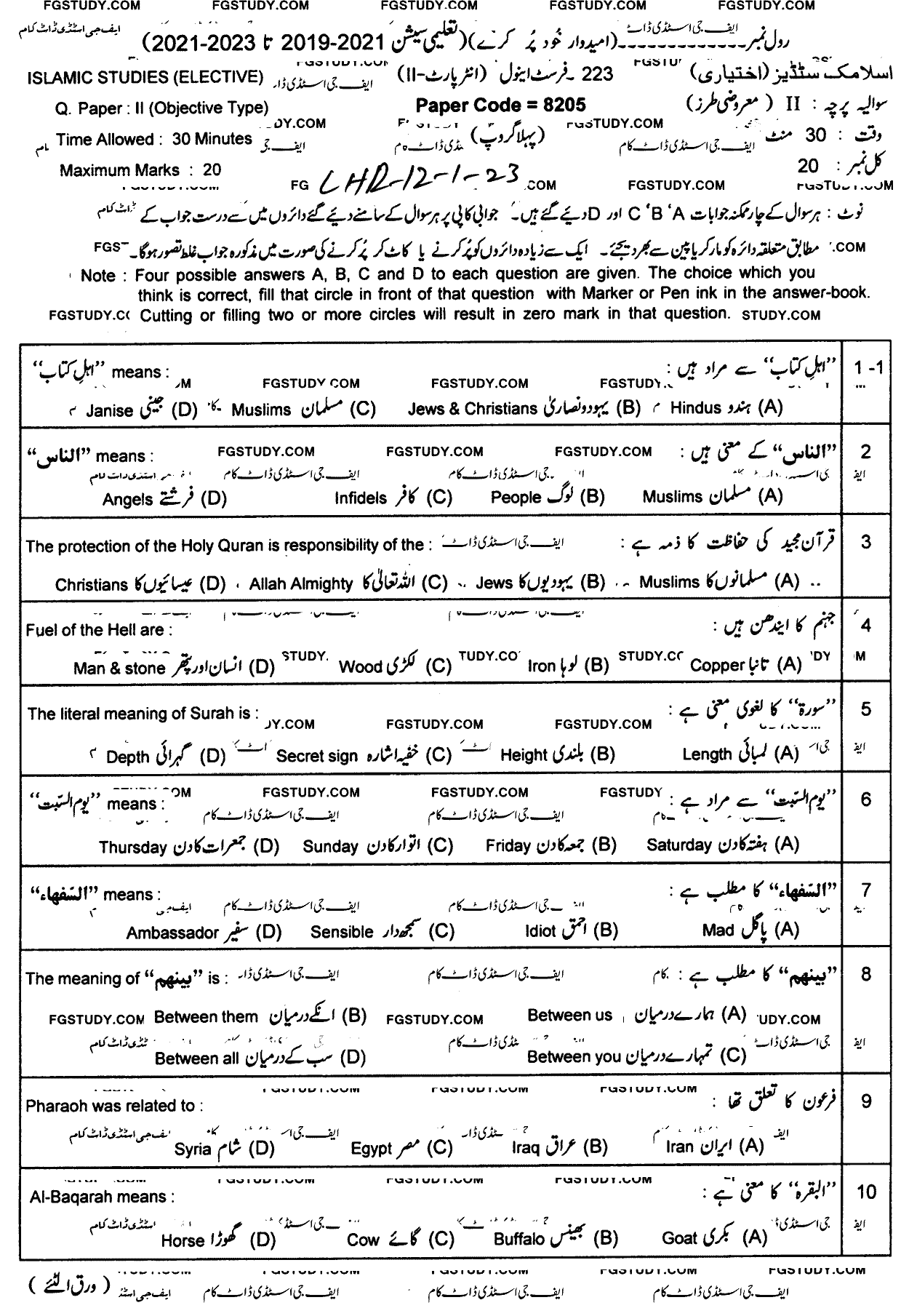 12th Class Islamic Studies Elective Past Paper 2023 Lahore Board Group 1 Objective