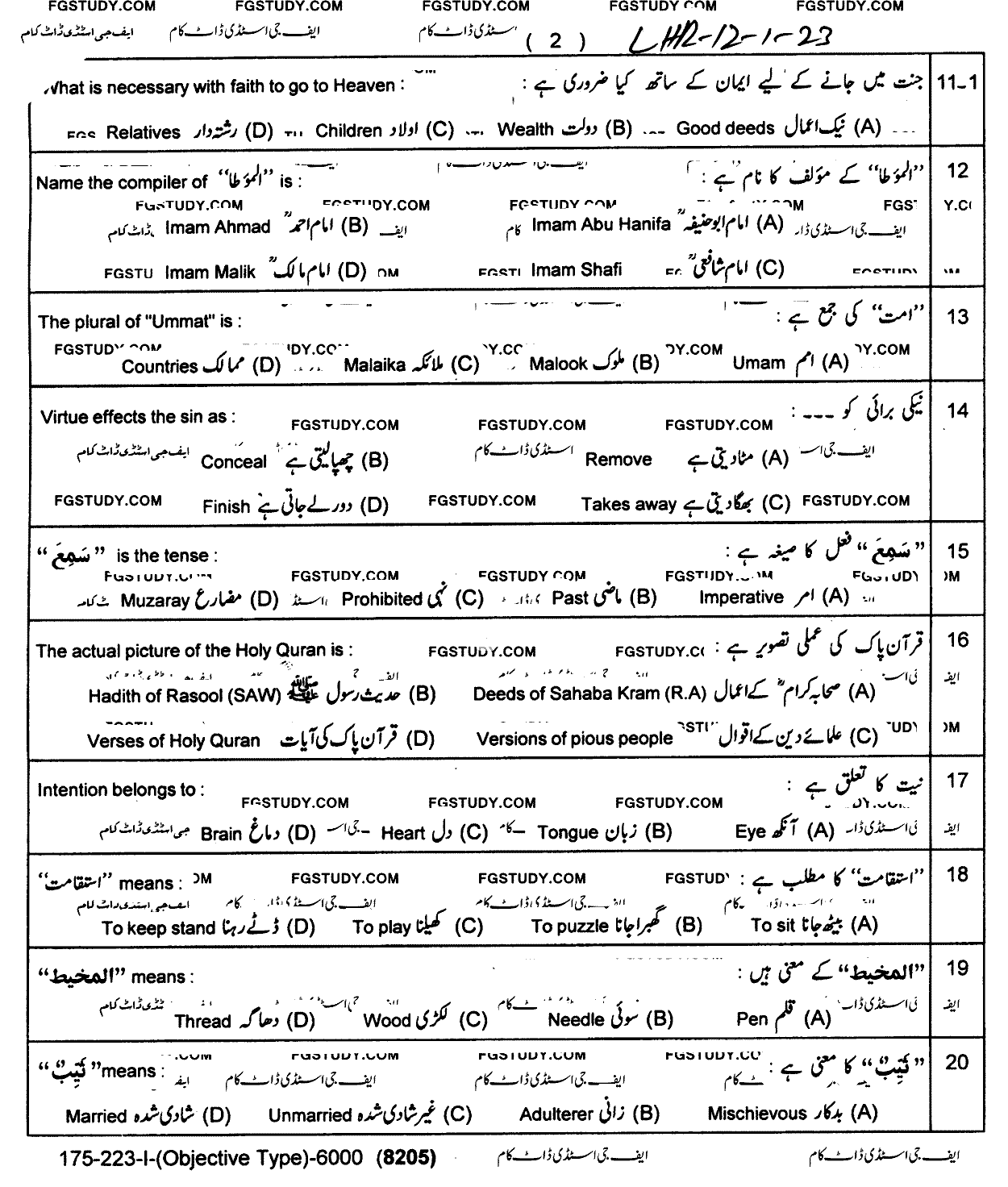 12th Class Islamic Studies Elective Past Paper 2023 Lahore Board Group 1 Objective