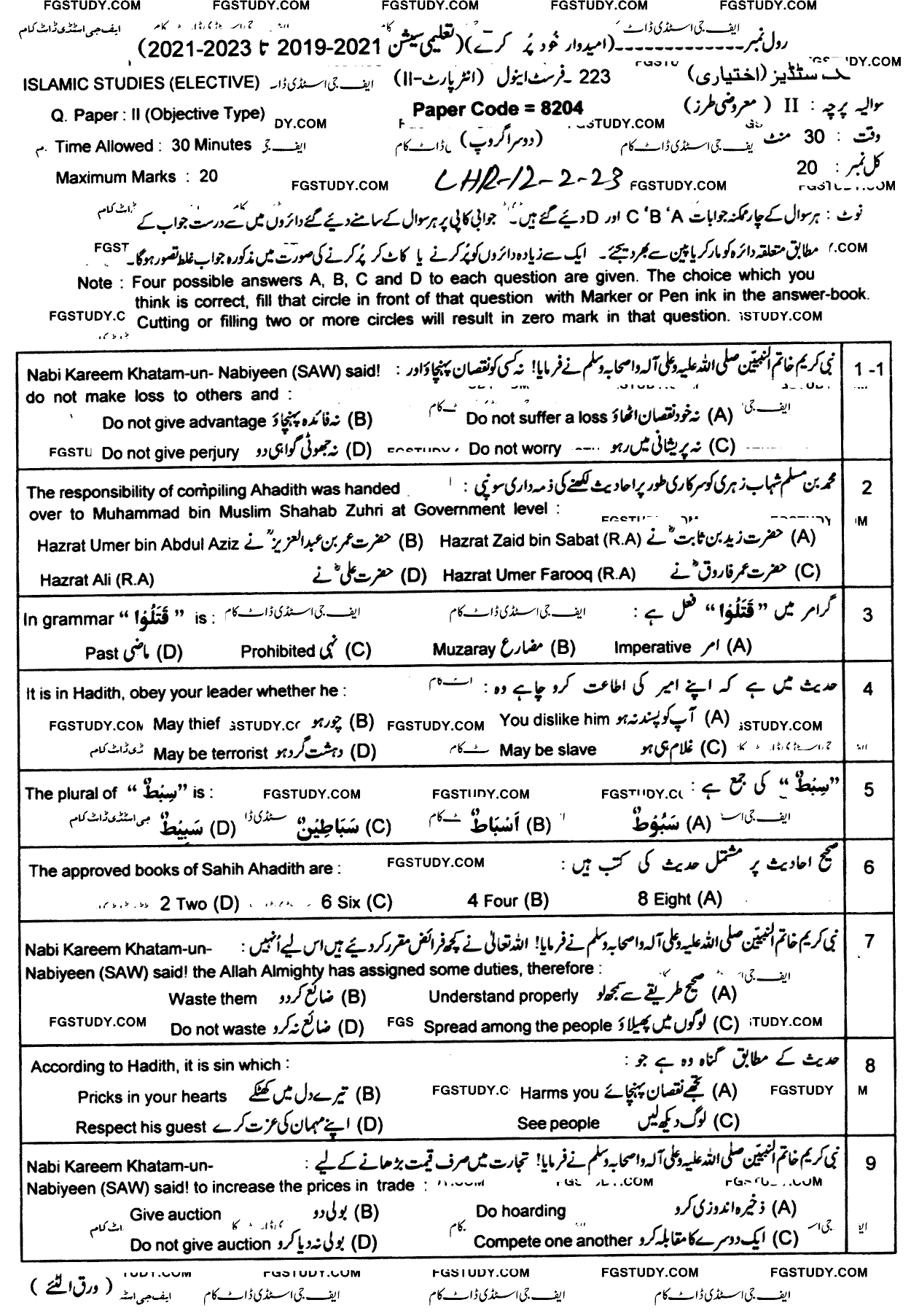 12th Class Islamic Studies Elective Past Paper 2023 Lahore Board Group 2 Objective