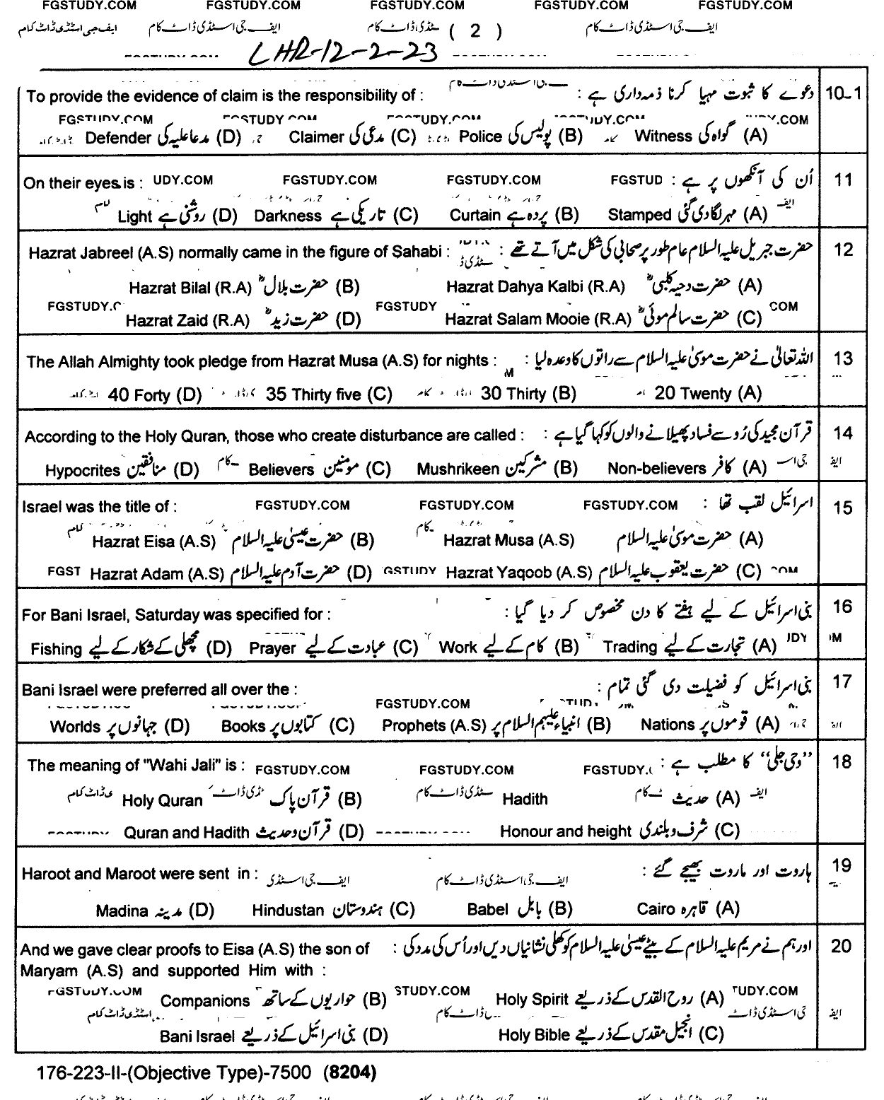 12th Class Islamic Studies Elective Past Paper 2023 Lahore Board Group 2 Objective