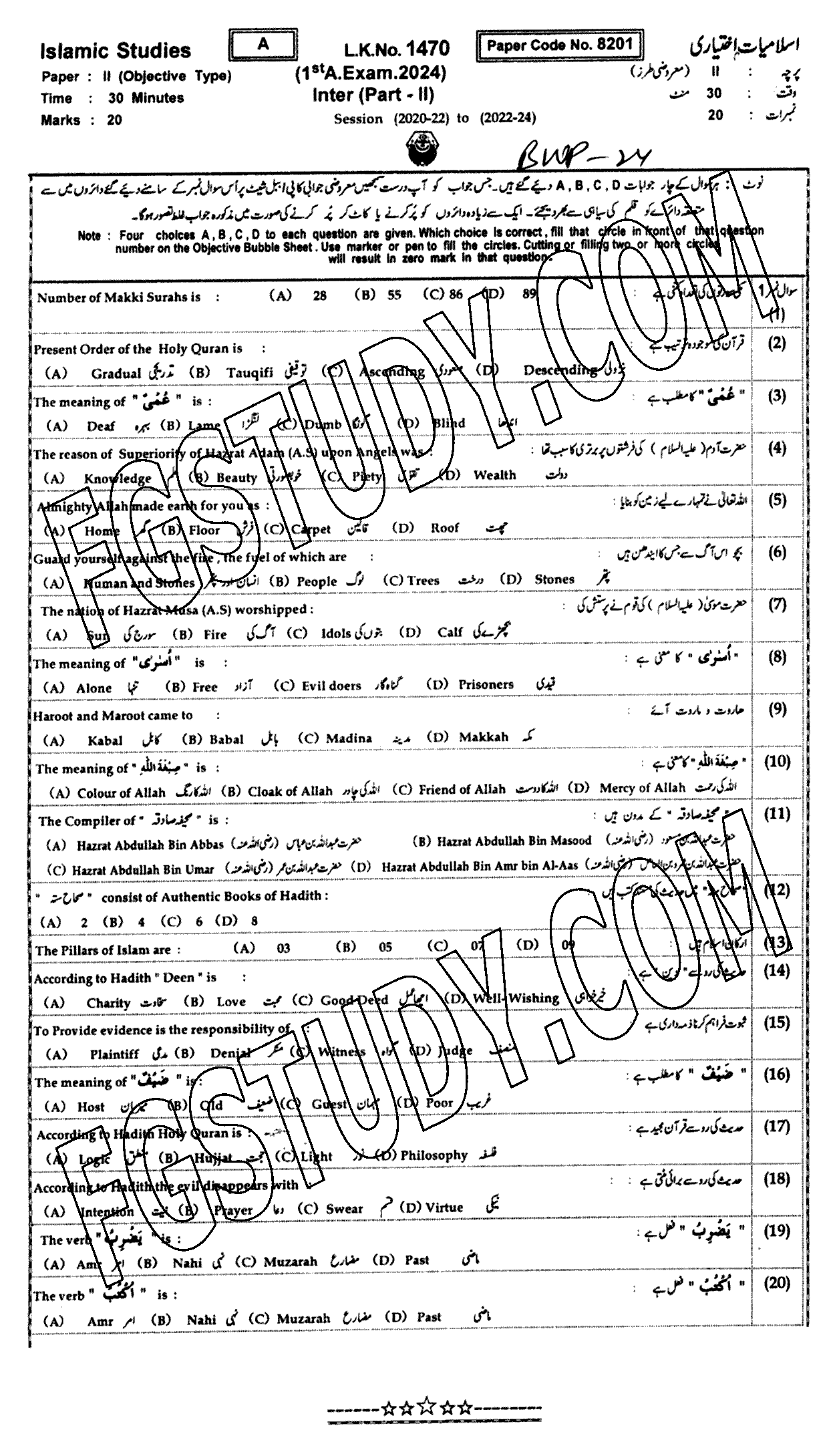 12th Class Islamic Studies Elective Past Paper 2024 Bahawalpur Board Objective