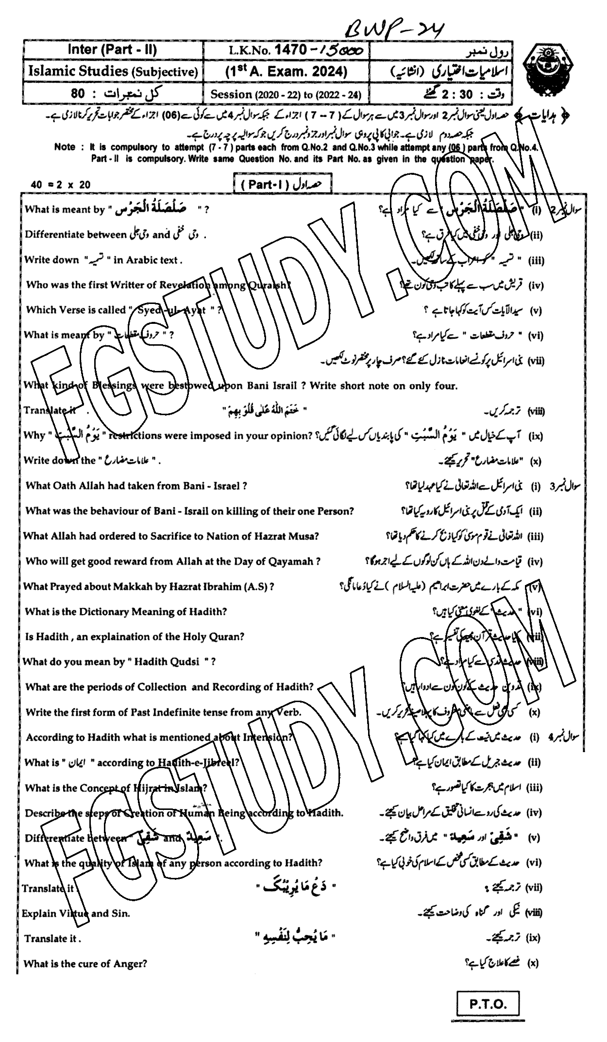 12th Class Islamic Studies Elective Past Paper 2024 Bahawalpur Board Subjective