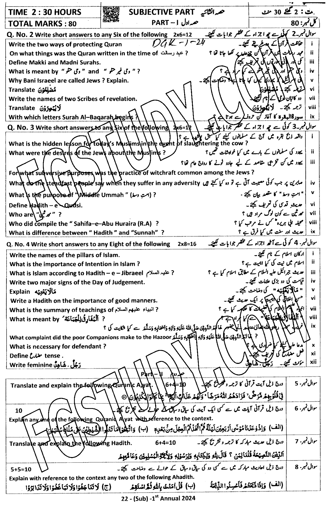 12th Class Islamic Studies Elective Past Paper 2024 Dg Khan Board Group 1 Subjective