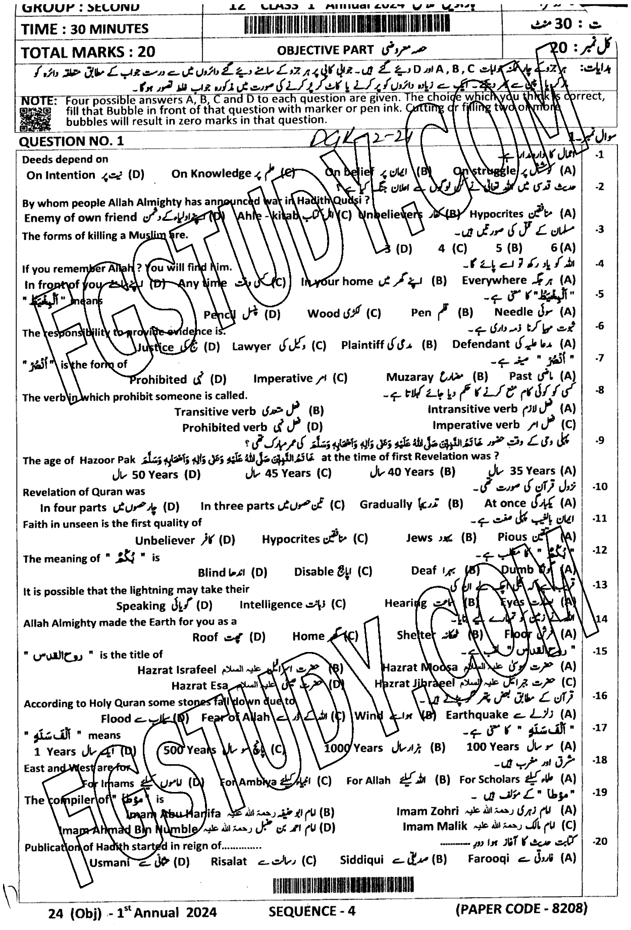12th Class Islamic Studies Elective Past Paper 2024 Dg Khan Board Group 2 Objective