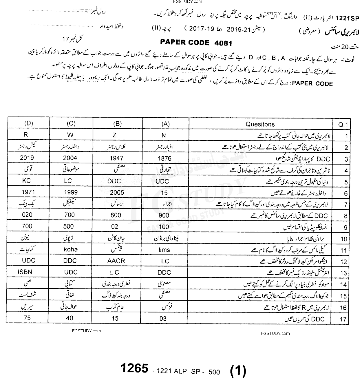 12th Class Library Science Past Paper 2021 Sargodha Board Objective