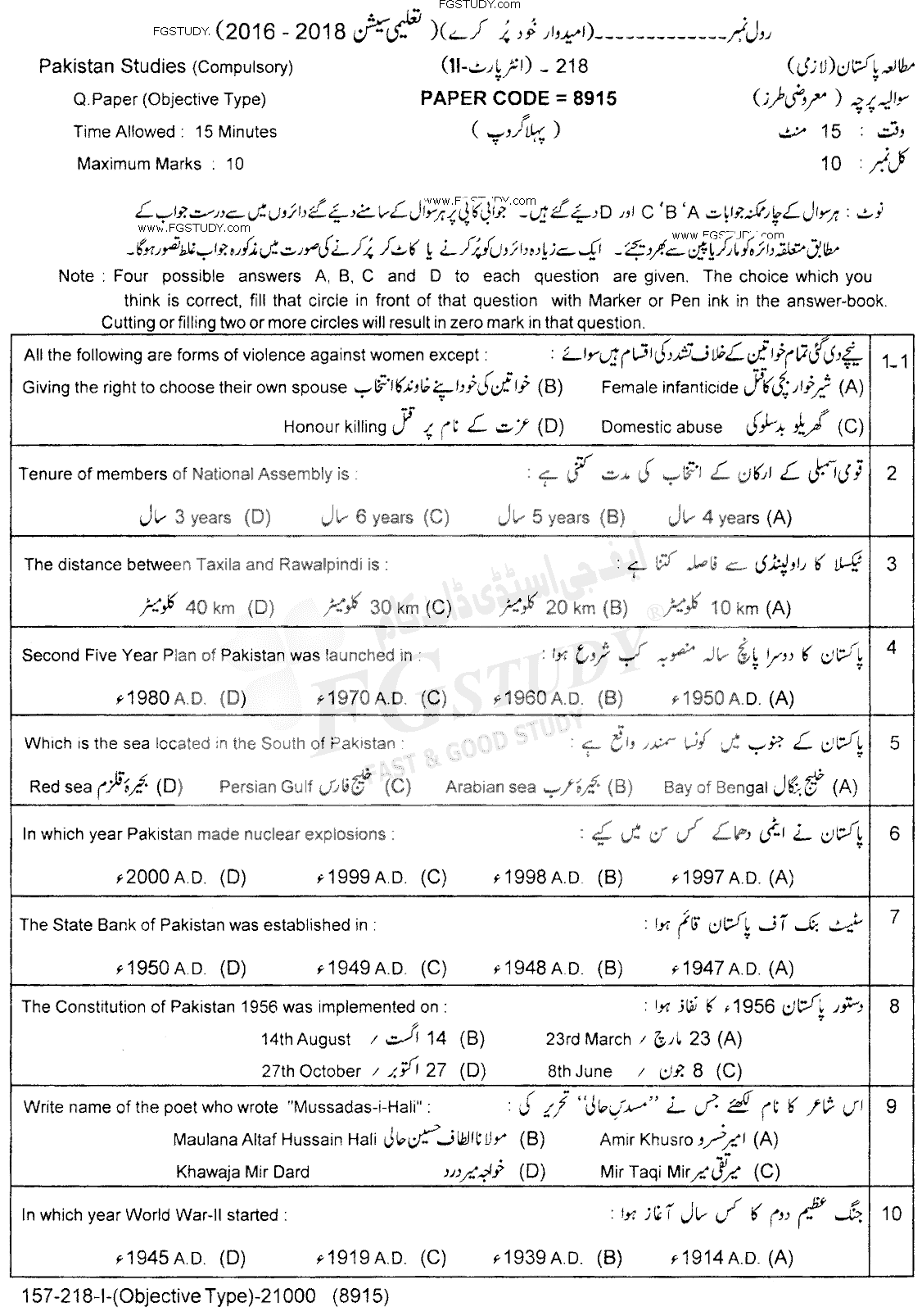 12th Class Pakistan Studies Past Paper 2018 Lahore Board Group 1 Objective