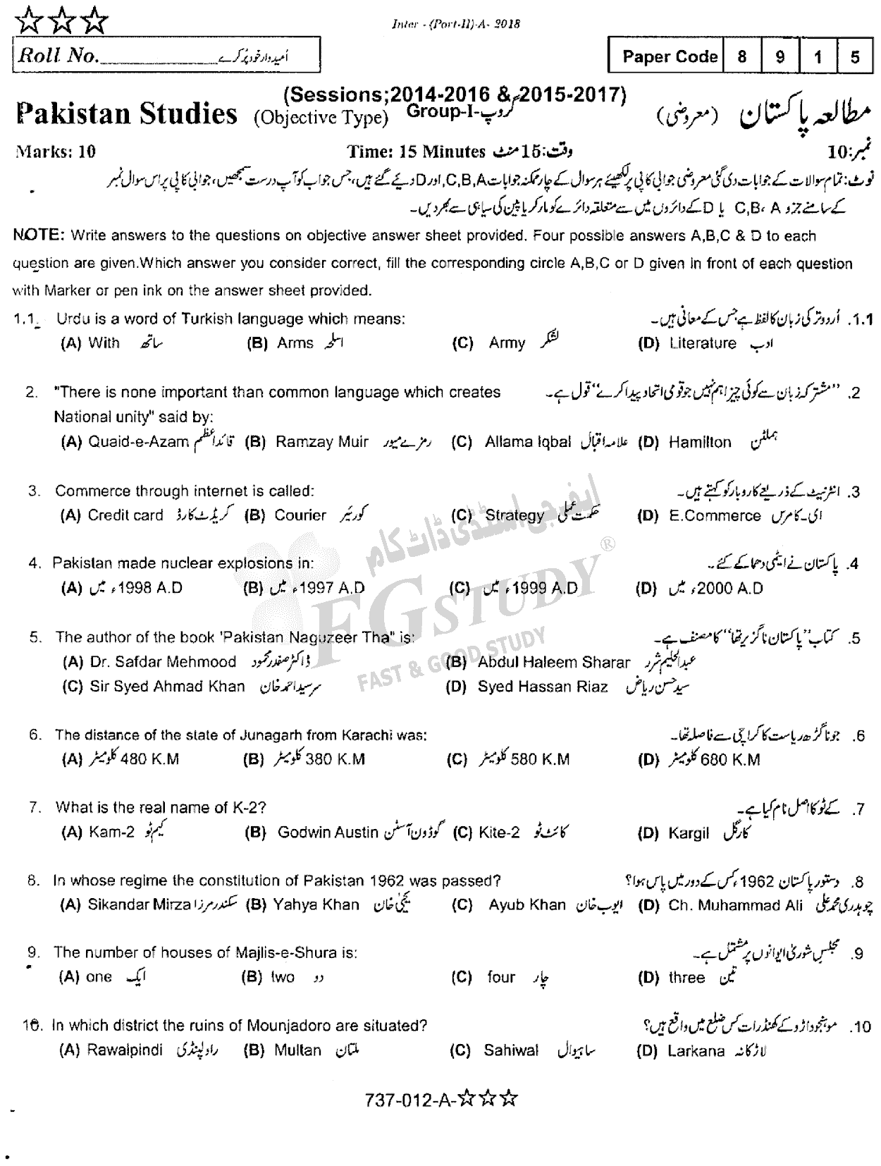 12th Class Pakistan Studies Past Paper 2018 Rawalpindi Board Group 1 Objective