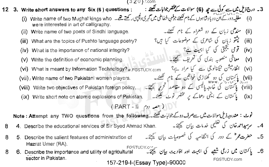 12th Class Pakistan Studies Past Paper 2019 Lahore Board Group 1 Subjective